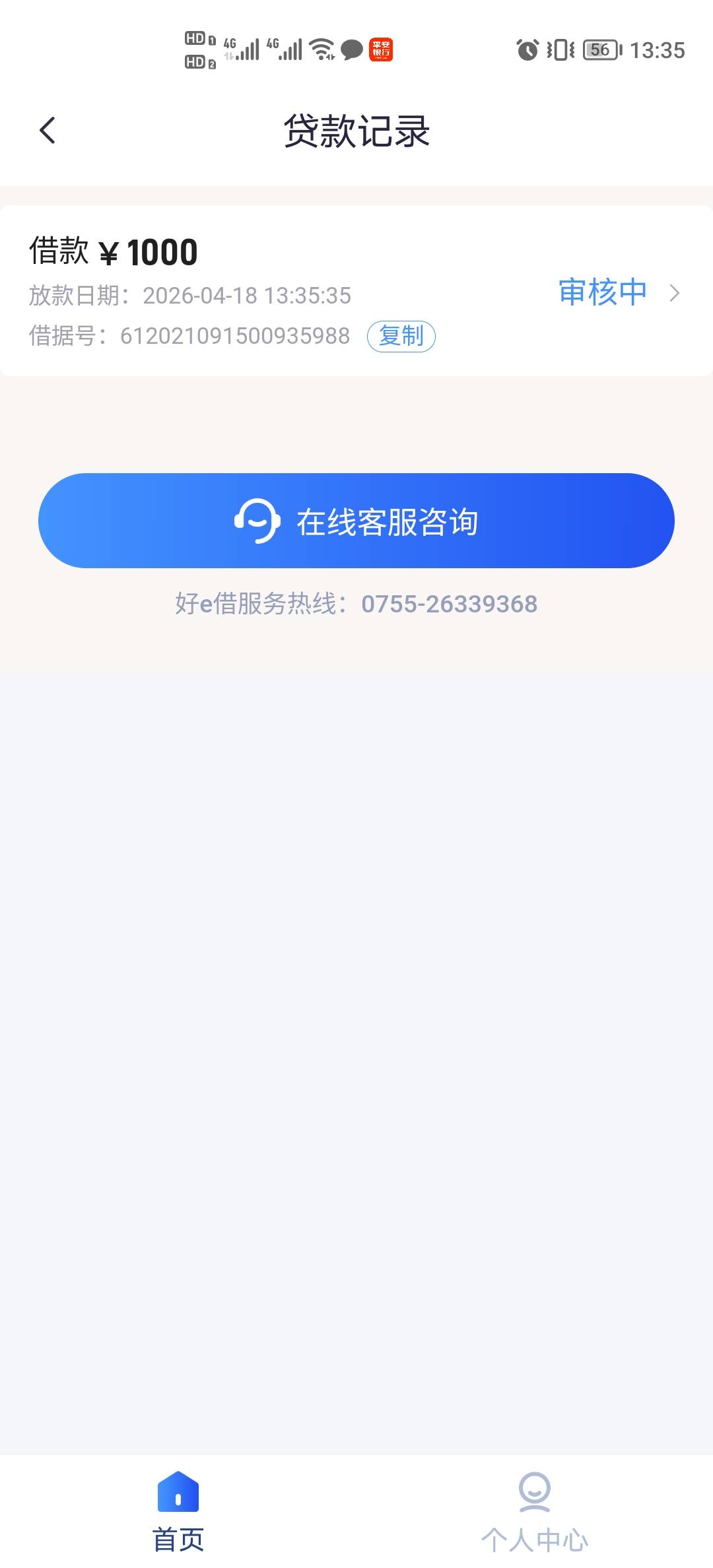 槽踏马的你我贷放款十二天失败，走投无路看到好e借发的短信，去试了下，没想到退过会7 / 作者:大兜哥 / 