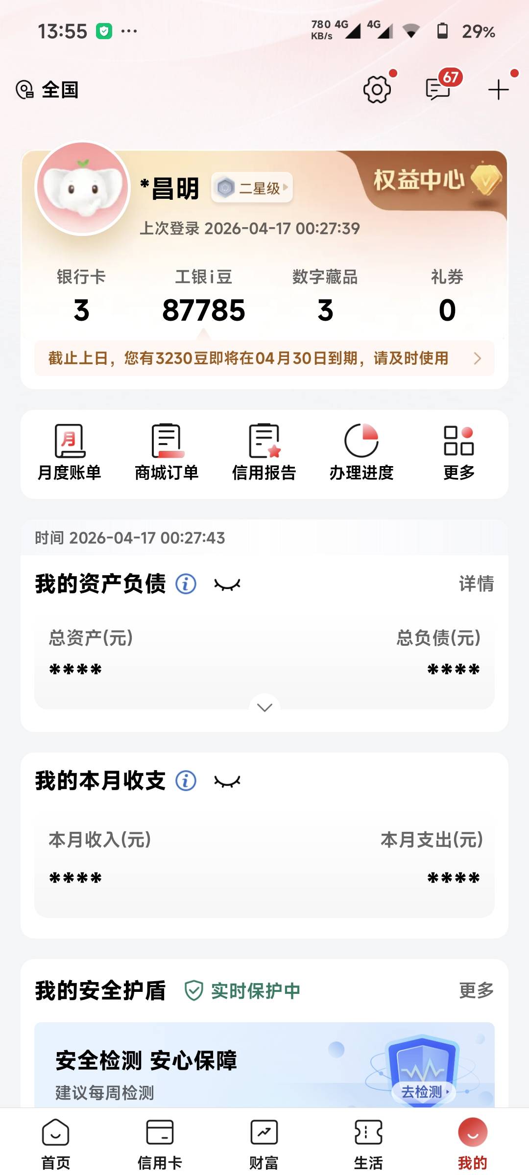 大妈打卡打完了，前两天刚换 50 今天又可以换 50，想挂壁都难

45 / 作者:季伯长 / 