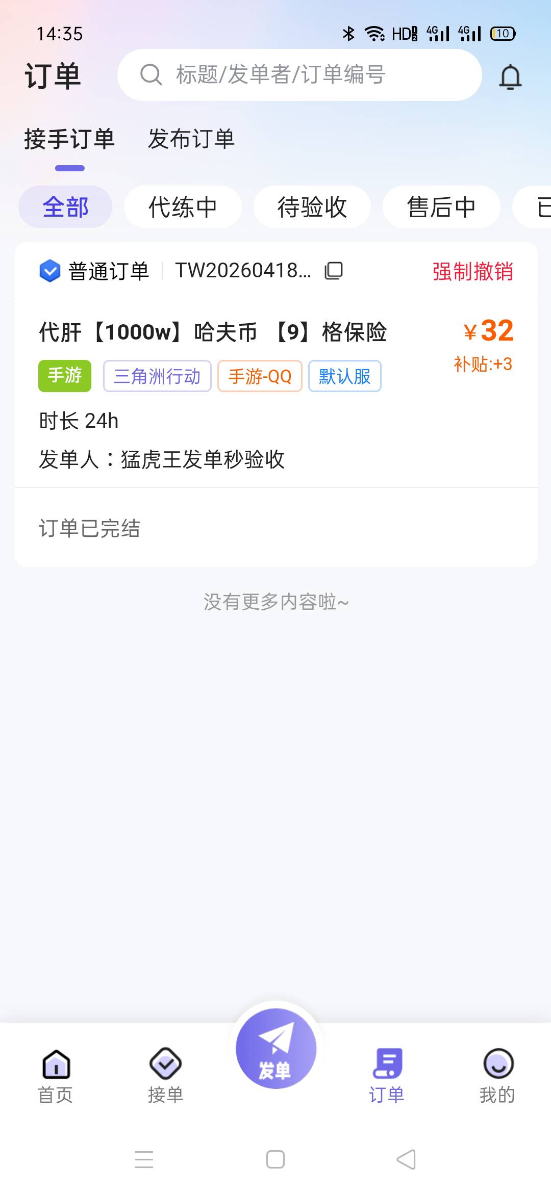 没毛，打三角洲，单价好低唉，找不到客户，只能打黑奴单了

93 / 作者:好烦gh / 