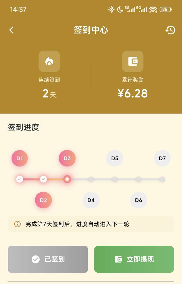 壹时伴app签到中心累计签到提现活动95 / 作者:惠623 / 