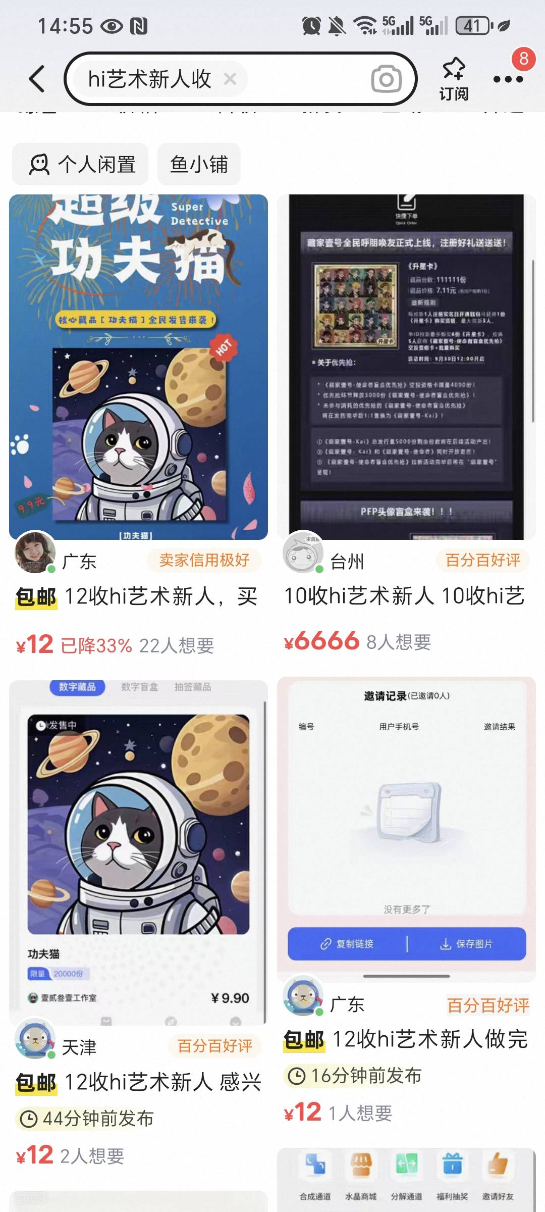 老哥可以做这个台子  9.9 一般都是卖28 稳得很这个台子发售的藏品比较稳 有人报销9.991 / 作者:我爱小小孟 / 