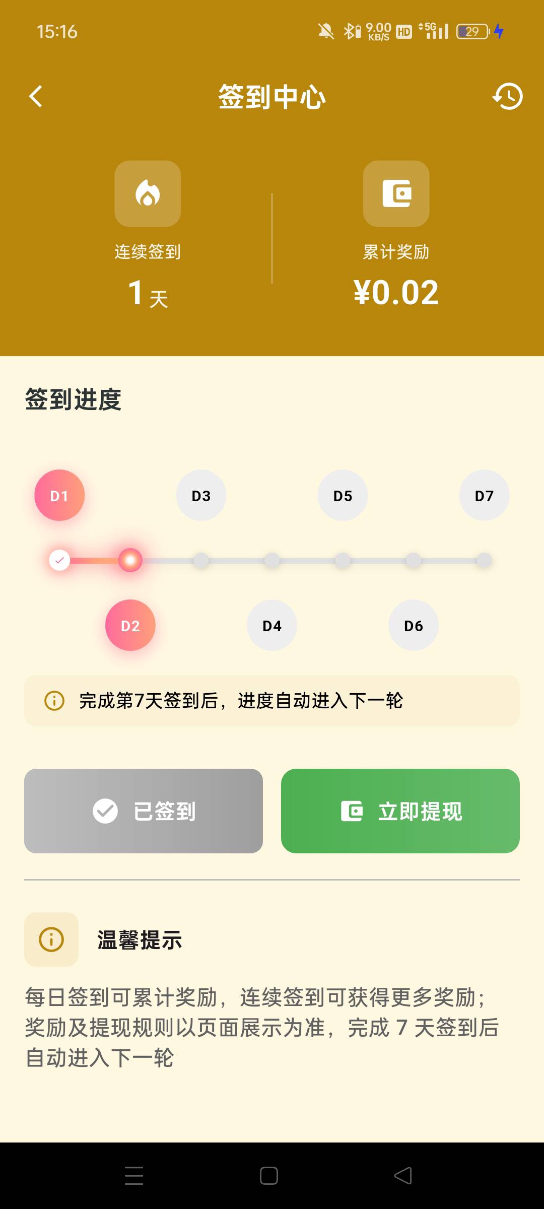 壹时伴app签到中心累计签到提现活动61 / 作者:真ikun / 