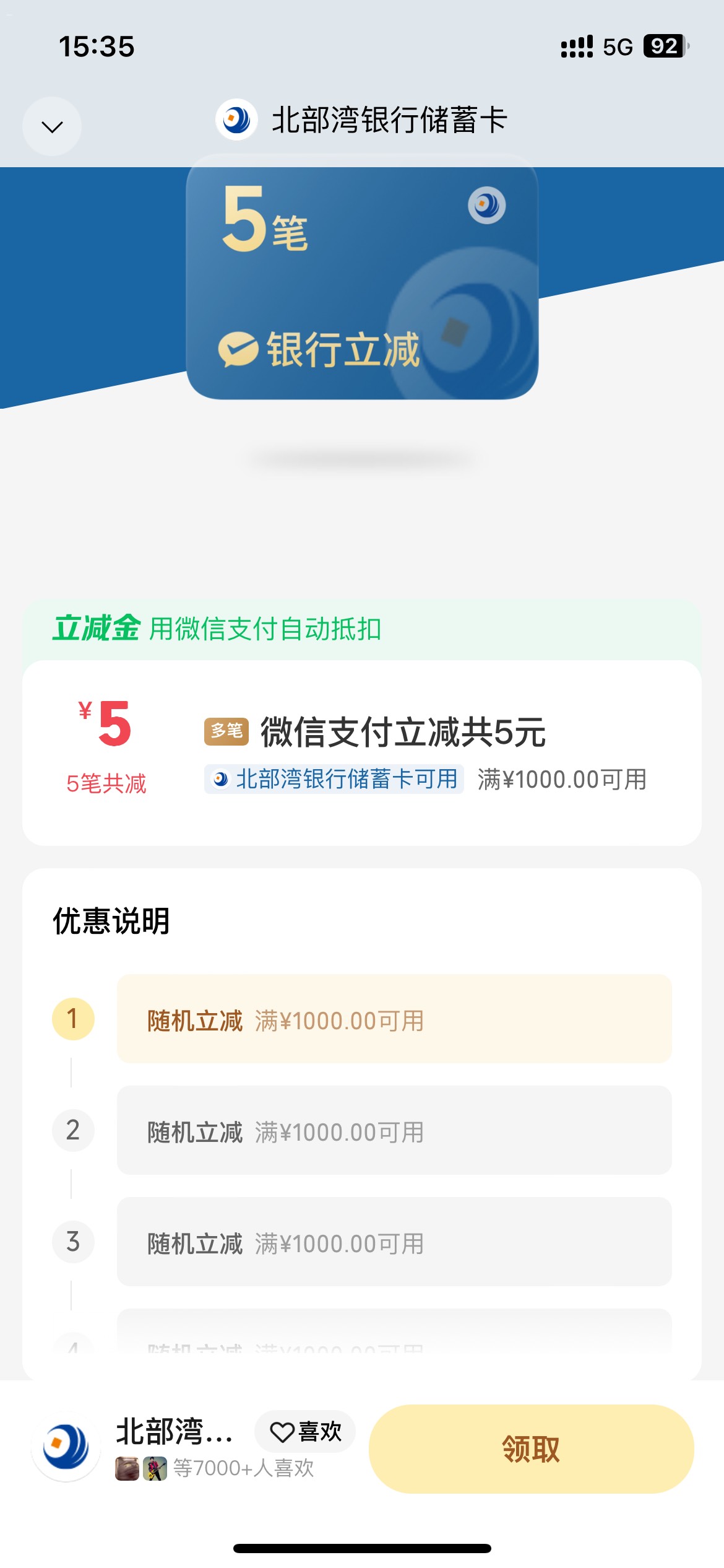 北部湾银行这是来耍老哥的嘛？

14 / 作者:李二拐 / 