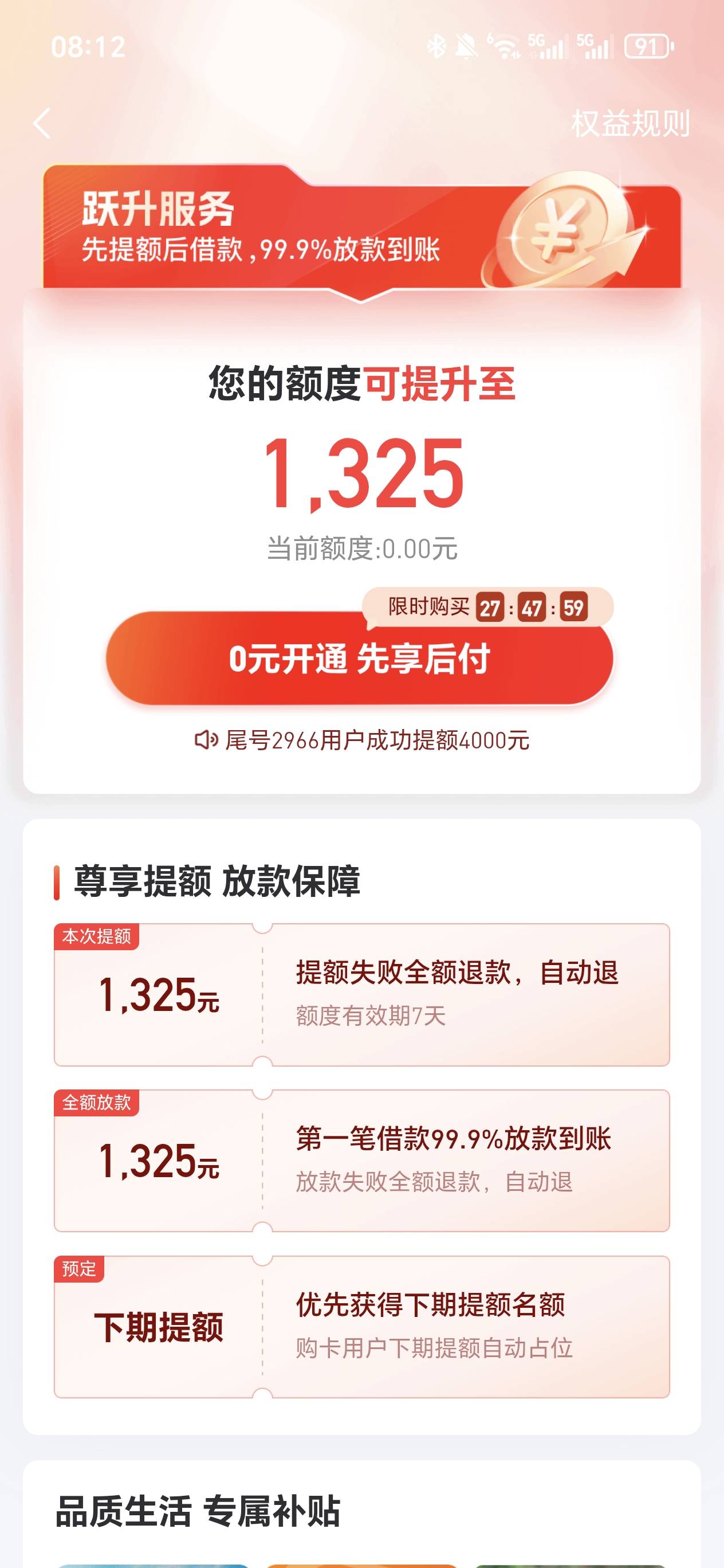 好分期跃升服务提升额度下款
本来是提1200的放了两天没管，今天变1500了，卡费199➕放29 / 作者:三年牢刚出来 / 