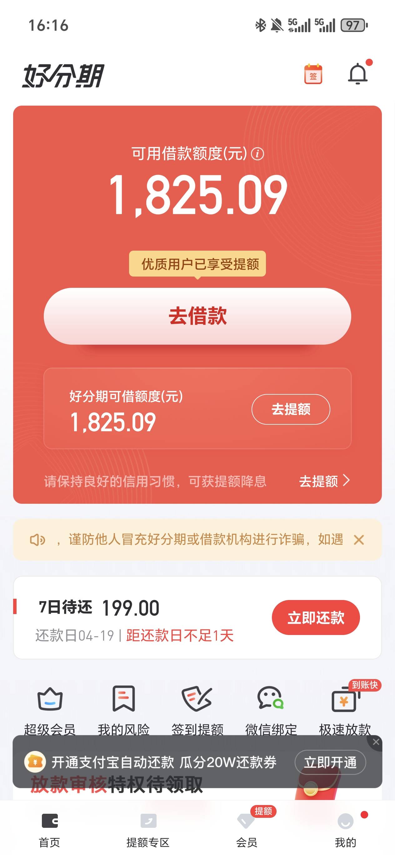 好分期跃升服务提升额度下款
本来是提1200的放了两天没管，今天变1500了，卡费199➕放35 / 作者:三年牢刚出来 / 