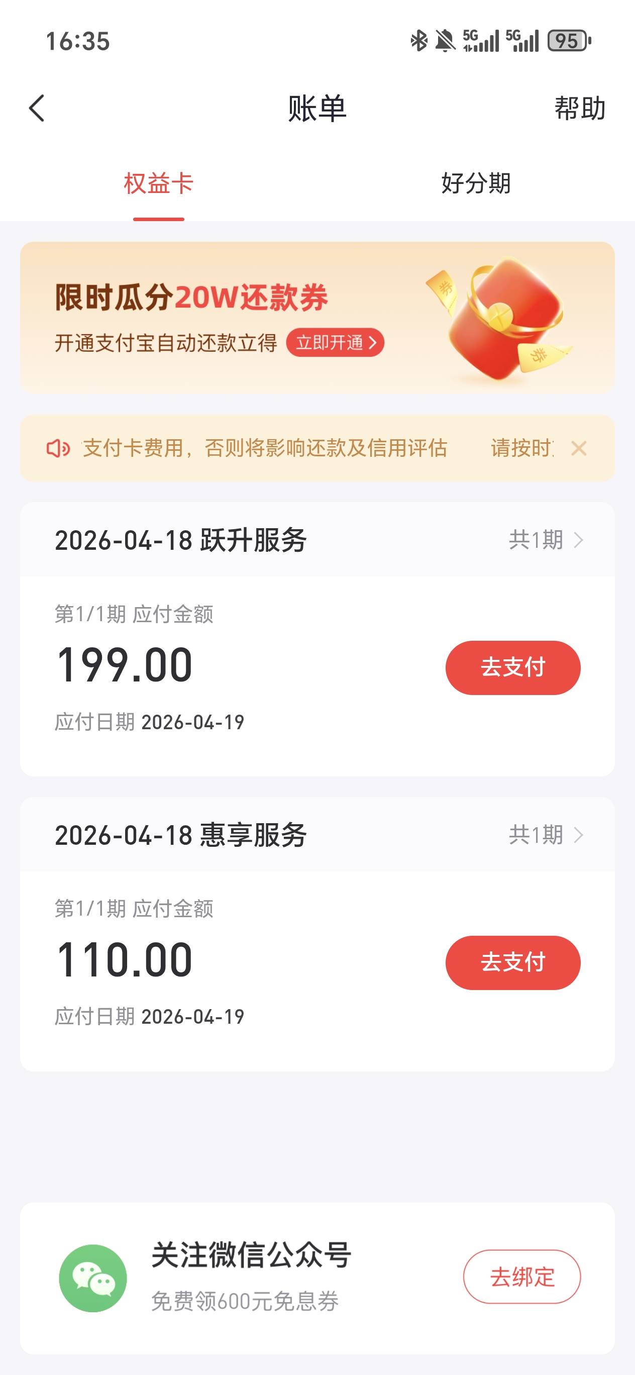 好分期跃升服务提升额度下款
本来是提1200的放了两天没管，今天变1500了，卡费199➕放5 / 作者:三年牢刚出来 / 