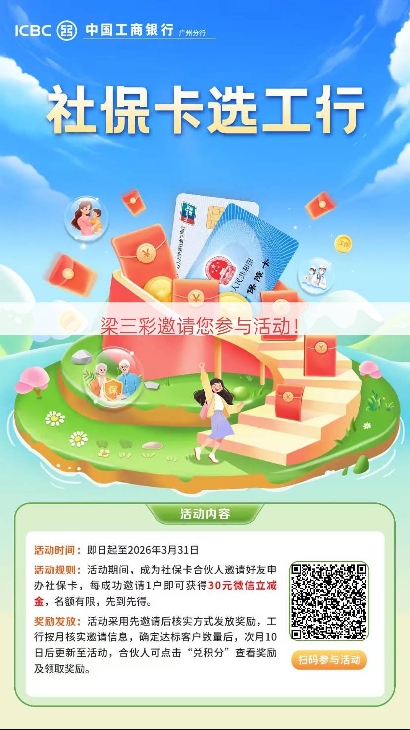 广州工行社保卡，有啥活动啊老哥们
75 / 作者:寂寞卡农开无主 / 