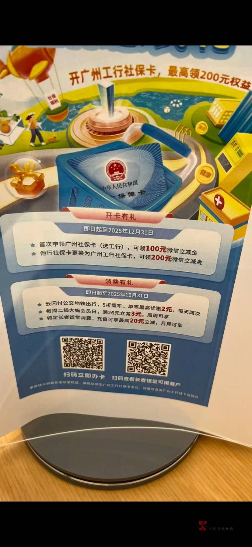 老哥们，现在申请广州工行社保卡还有没有100立减金呀。识别进去没看到。另外，这个老61 / 作者:寂寞卡农开无主 / 