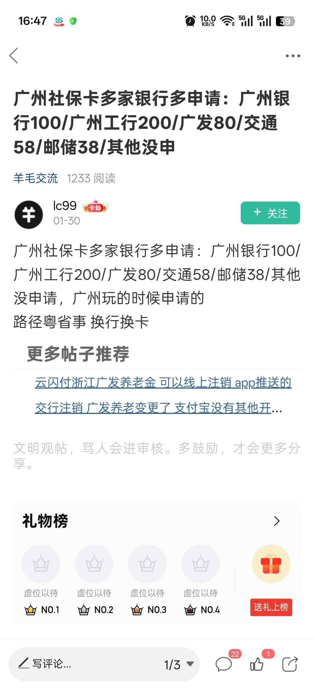 老哥们，现在申请广州工行社保卡还有没有100立减金呀。识别进去没看到。另外，这个老29 / 作者:寂寞卡农开无主 / 