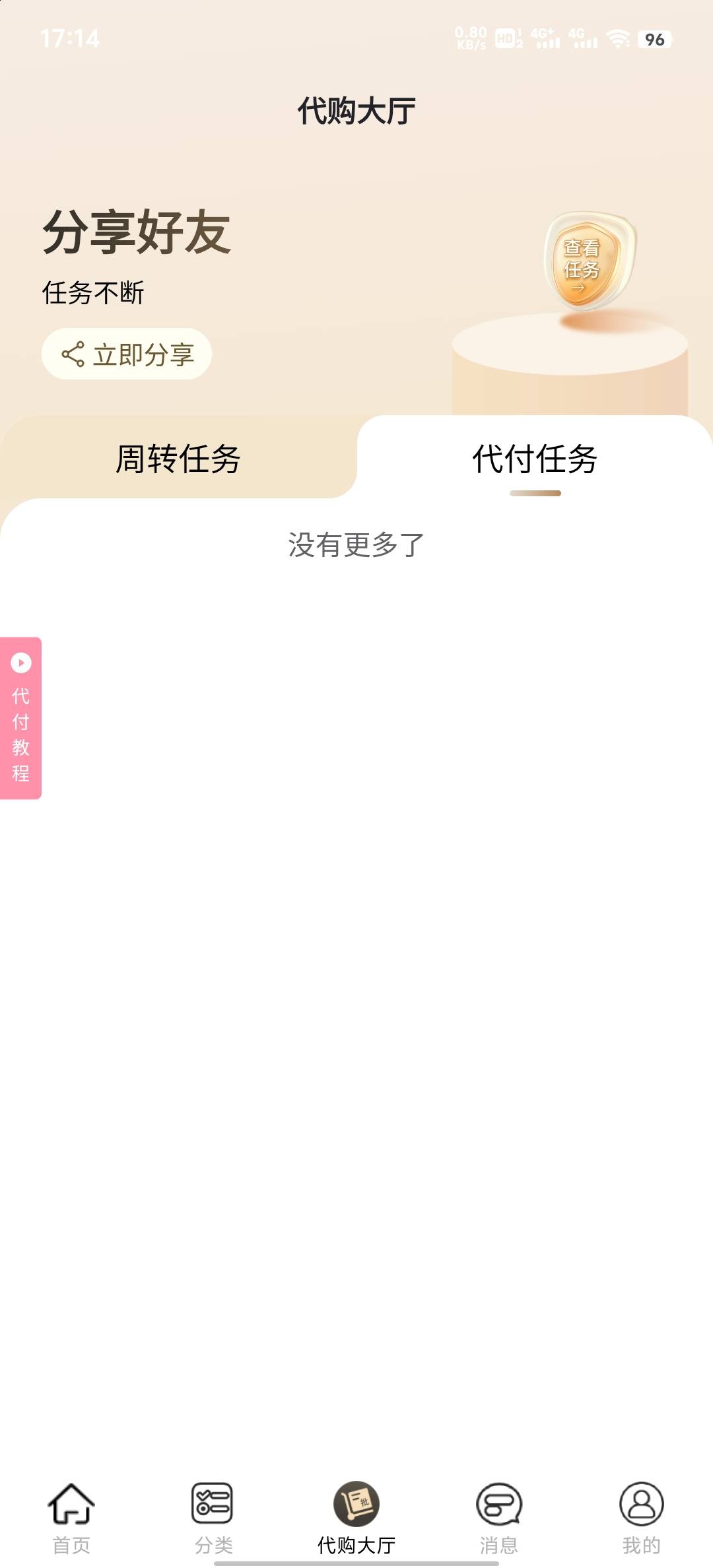 就没有过这个任务，估计是邀请码的问题，去年填的邀请码


14 / 作者:罗曼蒂的小乌龟 / 