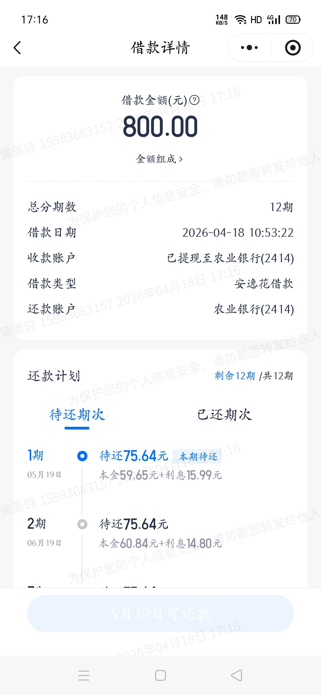  管理加精，跟风安逸花小程序出额2400，但是只能放款800，

71 / 作者:wimi / 