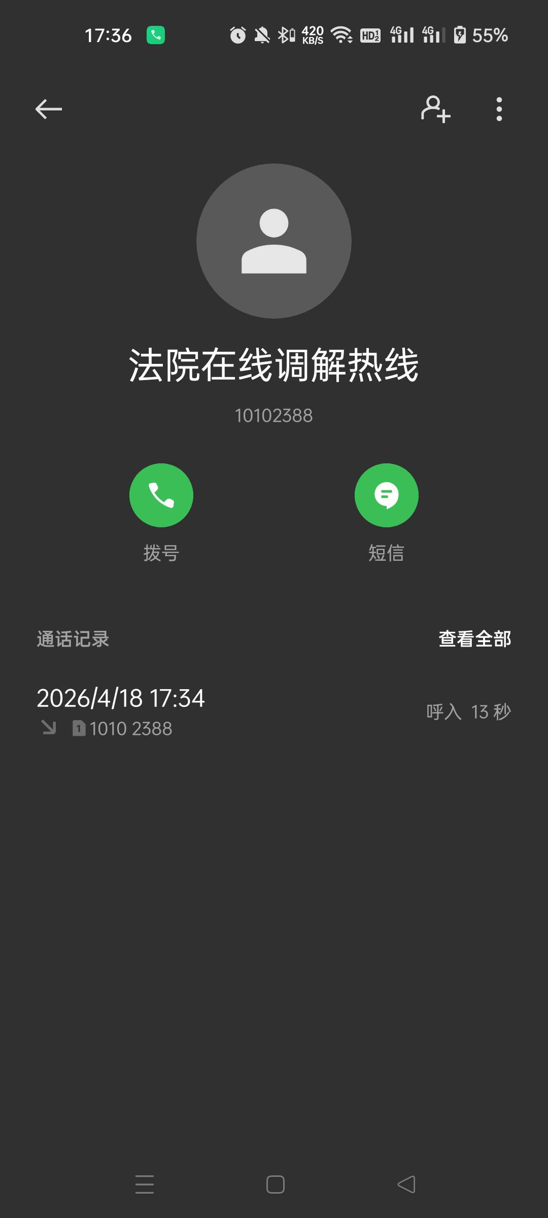 老哥们这个是真法院吗？他问我是不是本人，我说不是他就挂了

27 / 作者:生蚝熟了 / 