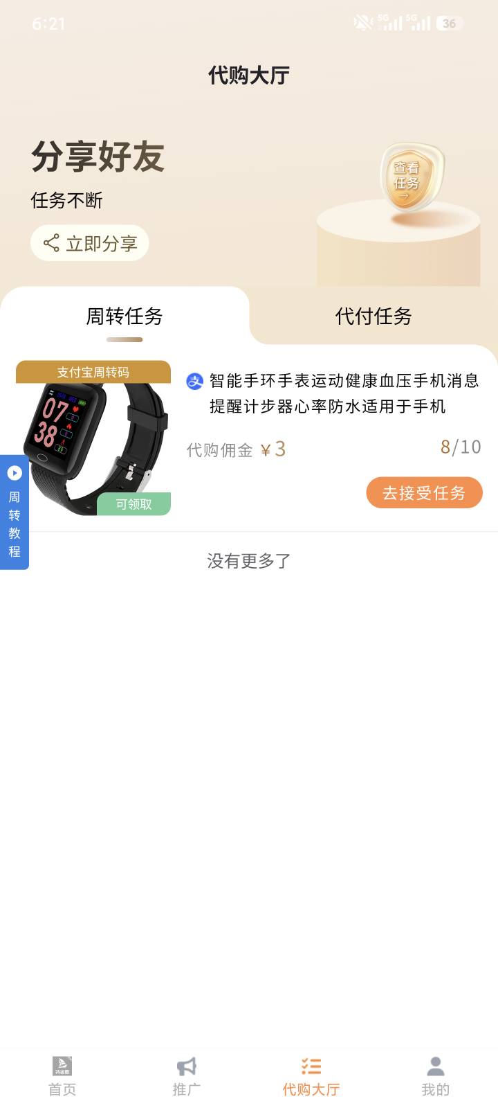 老哥们任务还有，但是怎么一直在待审核

91 / 作者:小乐神 / 