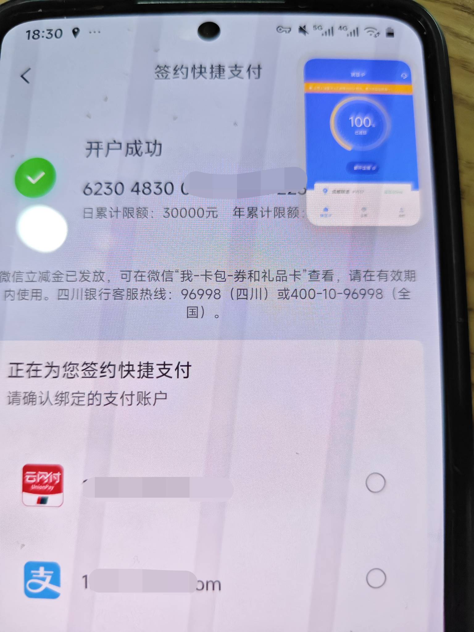 四川银行拿下，有手就行，成都农商四川银行都是一次成，幻影+豌豆一直开着就行


12 / 作者:雷神y / 
