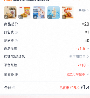平台送的18，半个月没下过单的号，自己淘宝app进去看看有没有

76 / 作者:大雕哥哥 / 