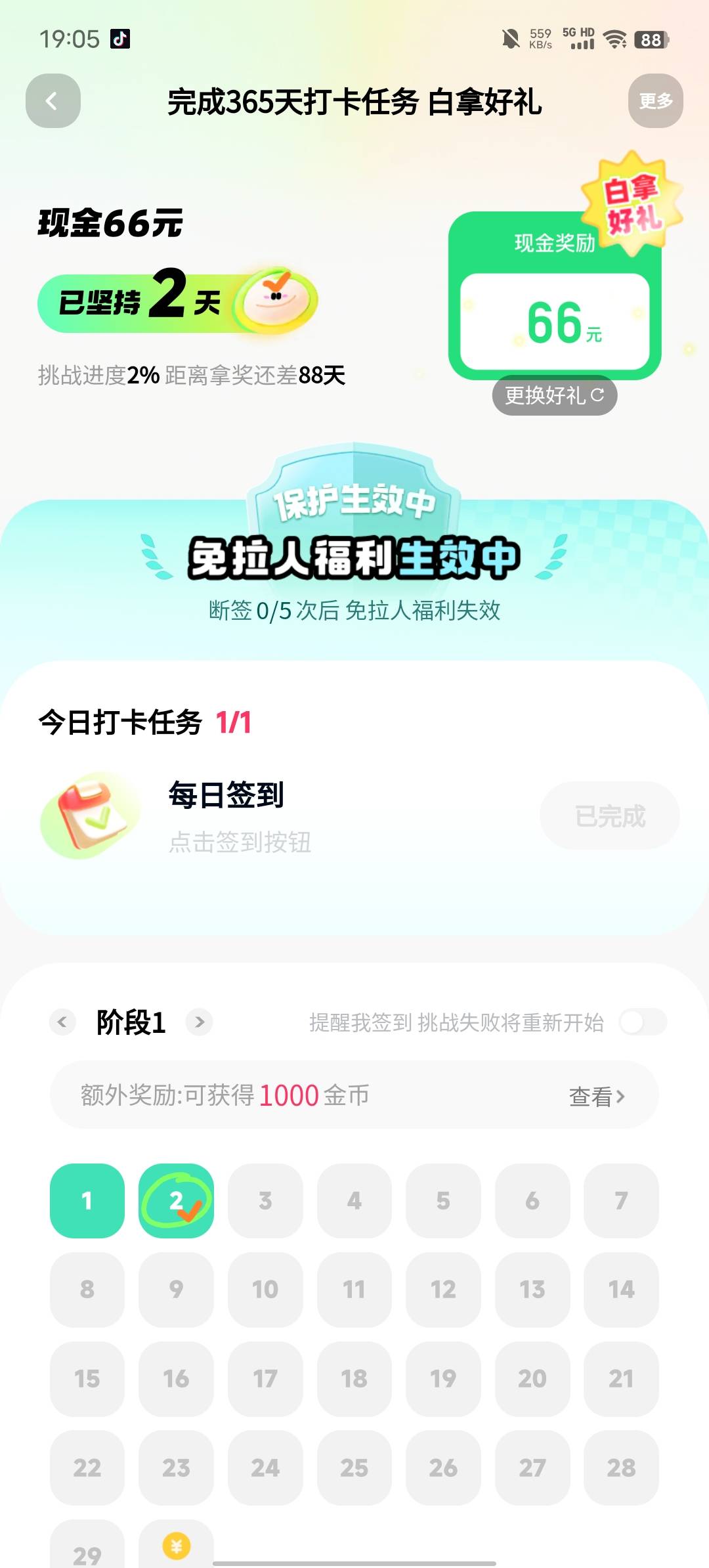 老哥们，这个快手签到60天了，还差一个月就可以领66元了，我现在要是手机重新设这个6052 / 作者:b大家积极 / 