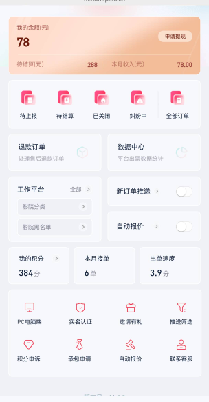 实测浙江电影接单，接单的时候注意看影院，大部分要显示浙影直营才抵扣，不然抢到了也43 / 作者:亮有一计害三贤 / 