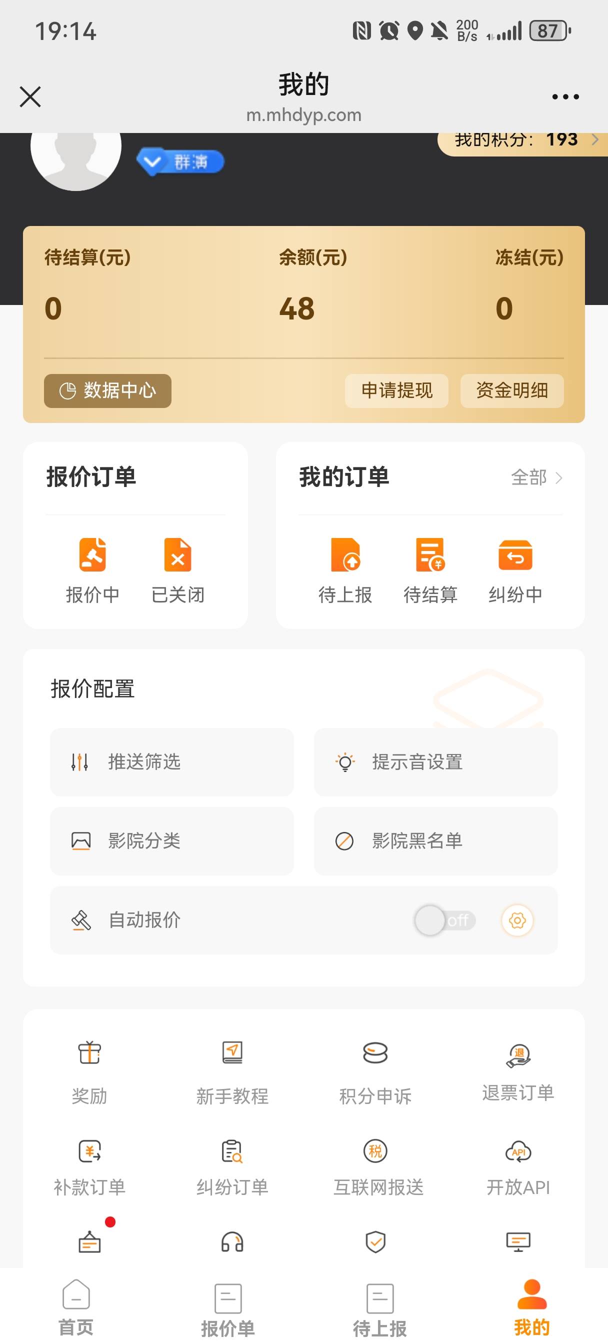 实测浙江电影接单，接单的时候注意看影院，大部分要显示浙影直营才抵扣，不然抢到了也75 / 作者:亮有一计害三贤 / 