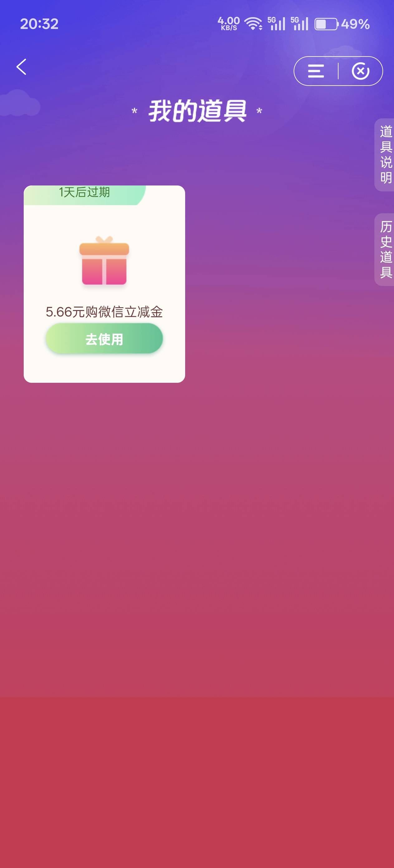建行的道具还分类？也没写信用卡专用啊，为啥YHK用不了

62 / 作者:绮罗生 / 