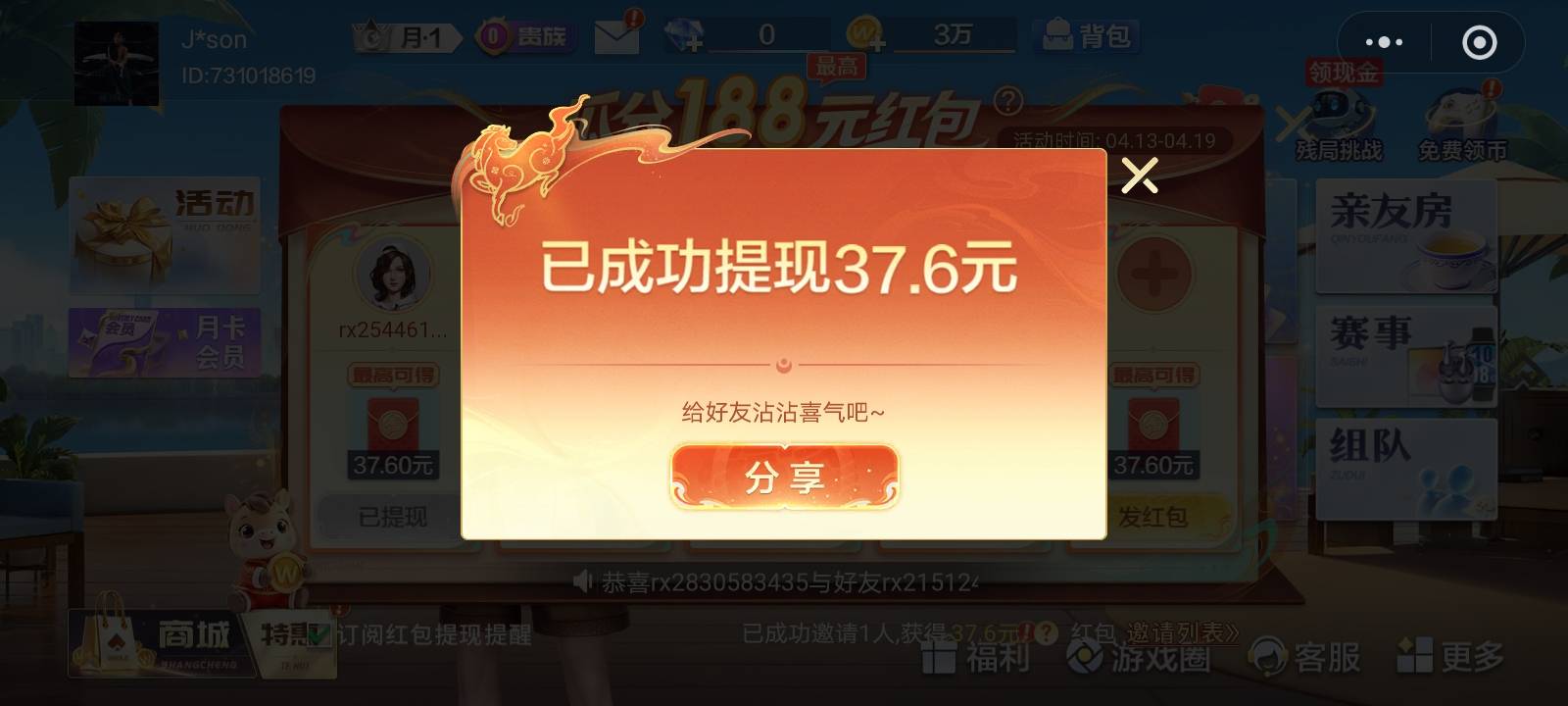 微乐有了，今天大小号弄的，白天还没有，晚上提就有了

68 / 作者:Jesonwww / 