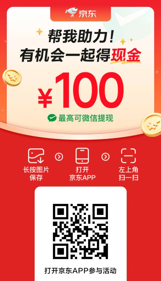 京东新活动，领现金，今天才出来的说是在测试，基本都下了，去鱼上自己找，我是80下的36 / 作者:富士山下147 / 