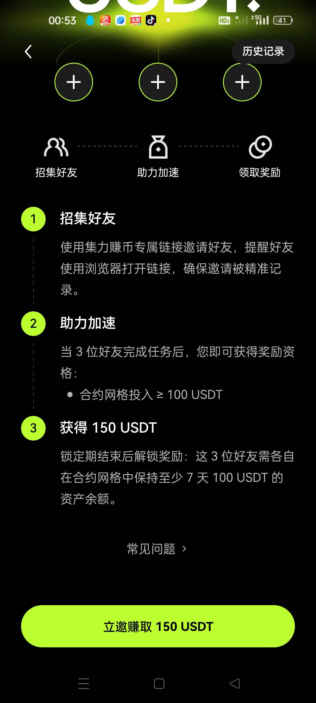 这个邀请是不是下级直接买100u的合约直接平仓就可以

39 / 作者:顾小贝 / 