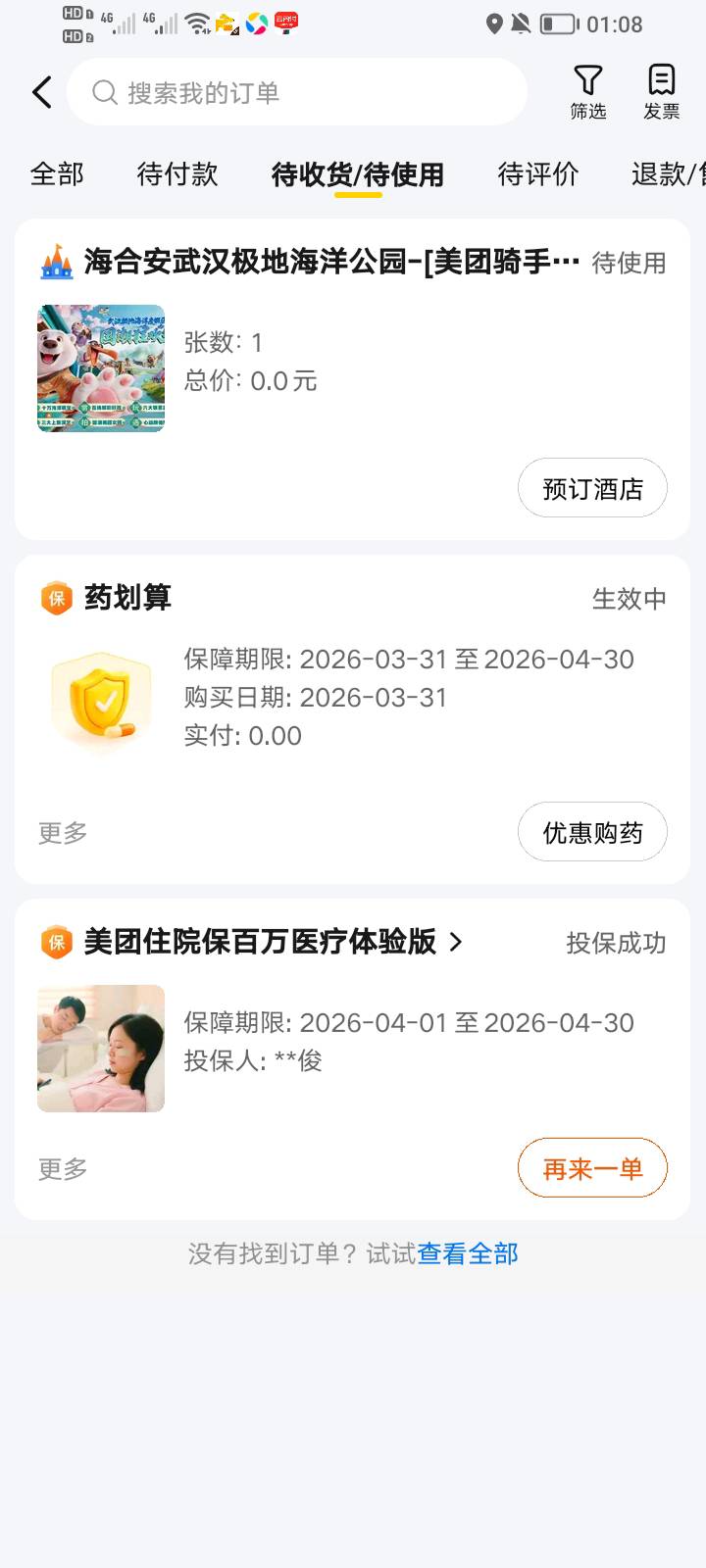 昨天的众包0元门票你们出了吗，我填了自己的要不要自己去玩一趟

52 / 作者:大雕哥哥 / 