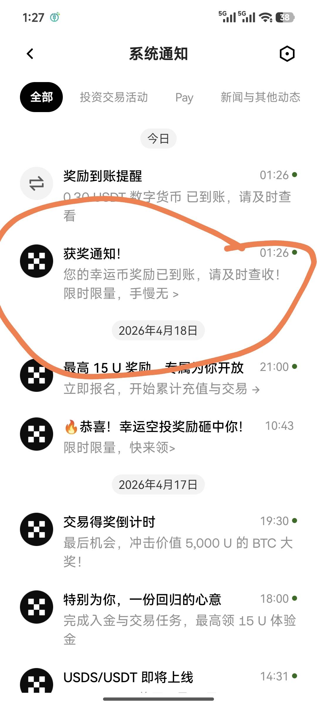 欧易就这个右上角系统消息，获奖通知，下面的分享返回领，我就0.3，看其他人好像有大23 / 作者:古楼多话的海蝎 / 