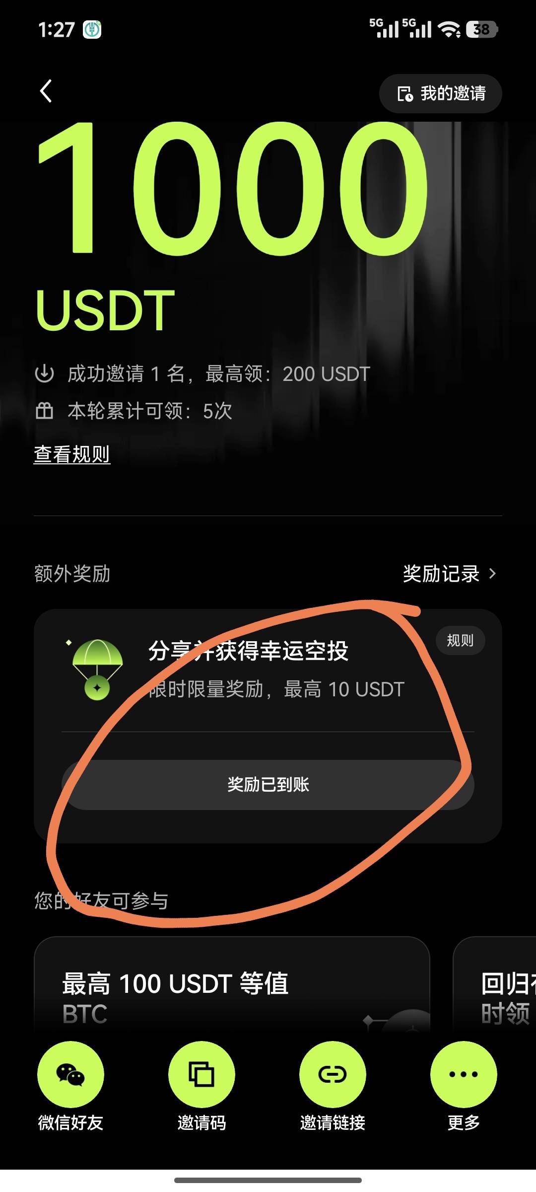 欧易就这个右上角系统消息，获奖通知，下面的分享返回领，我就0.3，看其他人好像有大26 / 作者:古楼多话的海蝎 / 