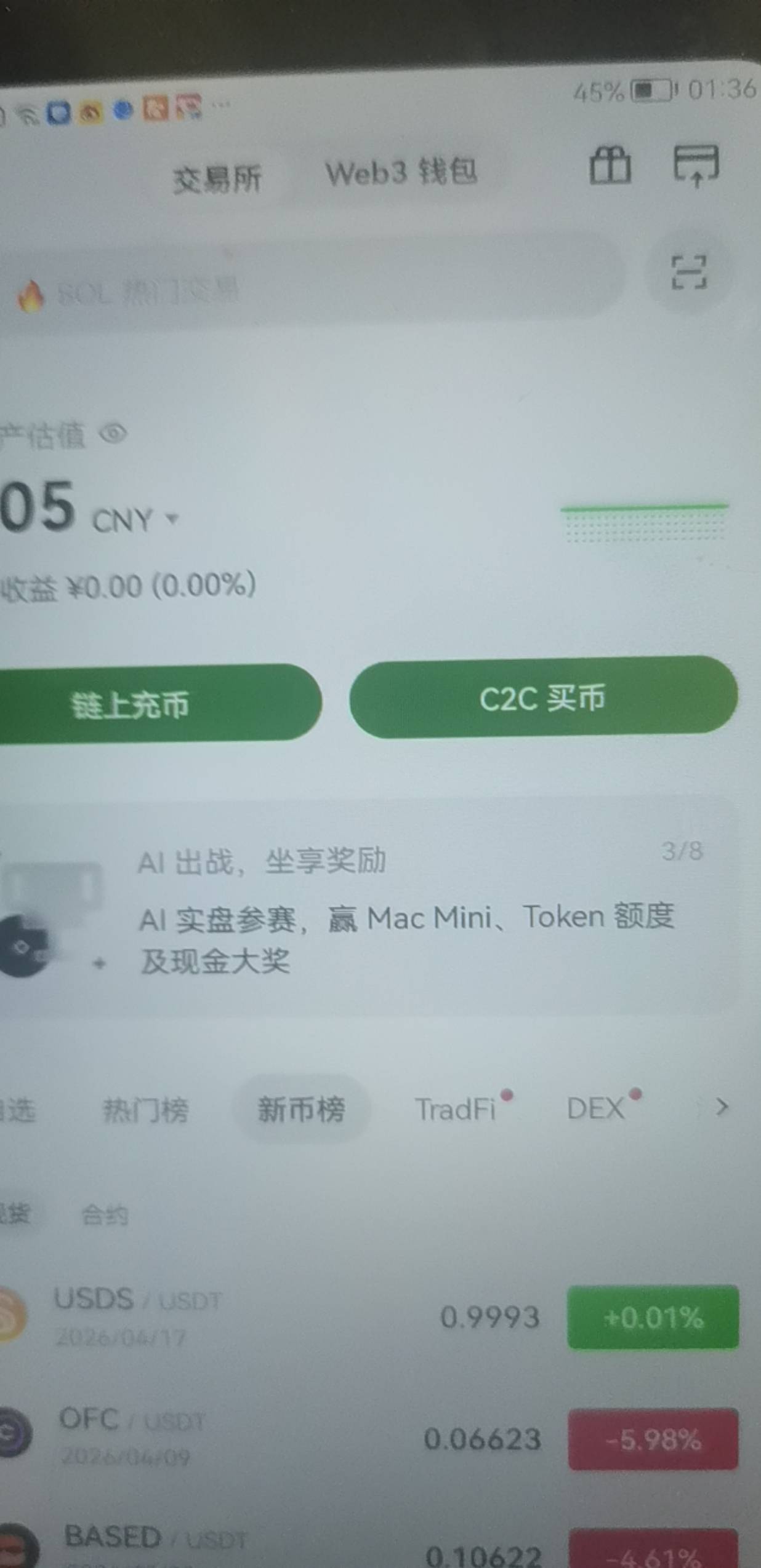 欧易特邀的，走什么链接都是假的，有就是有，没有就是没有，入口在右上角第一个礼包这16 / 作者:懂哥 / 