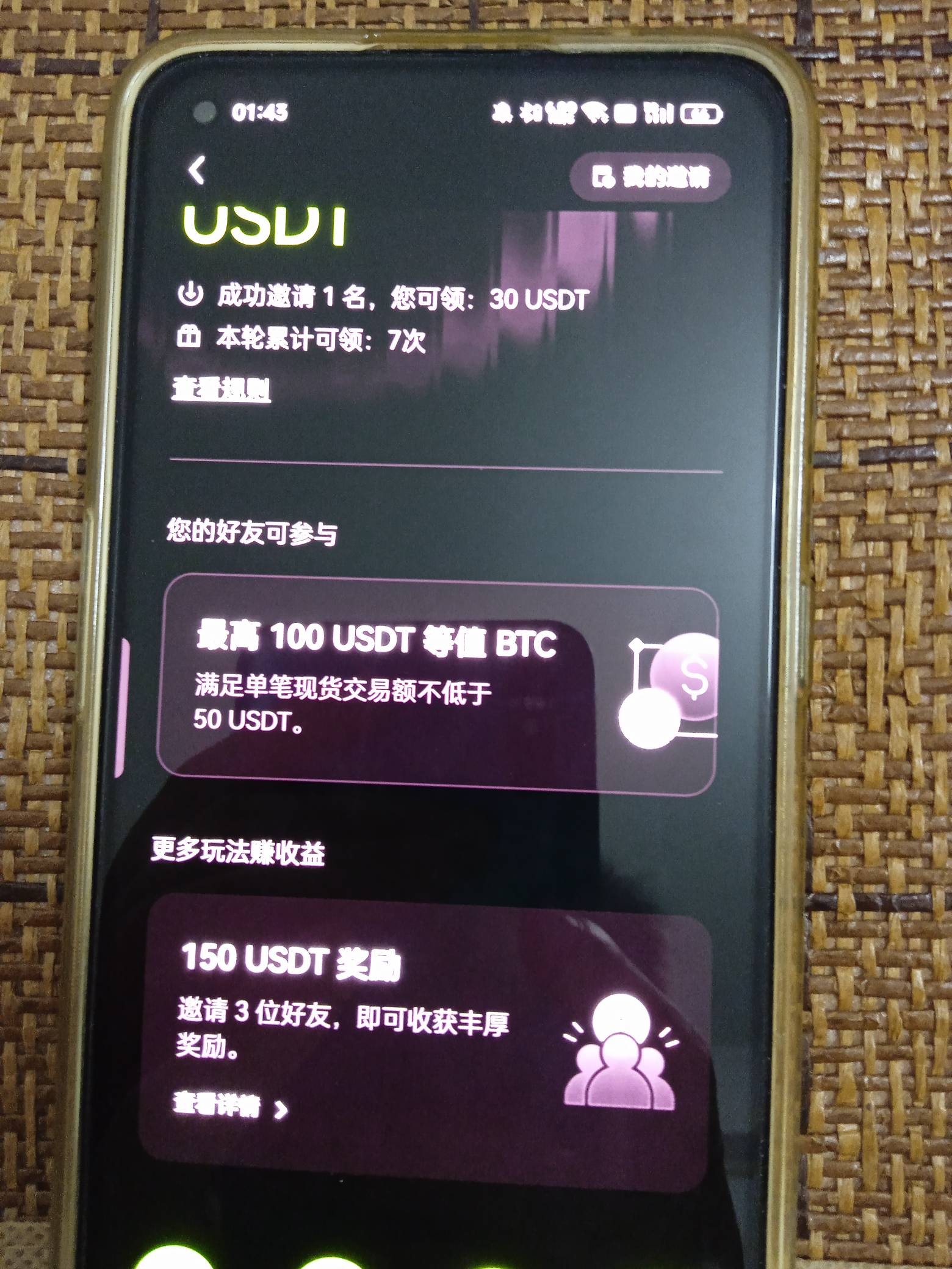 欧易特邀的，走什么链接都是假的，有就是有，没有就是没有，入口在右上角第一个礼包这72 / 作者:你家徐大爷 / 