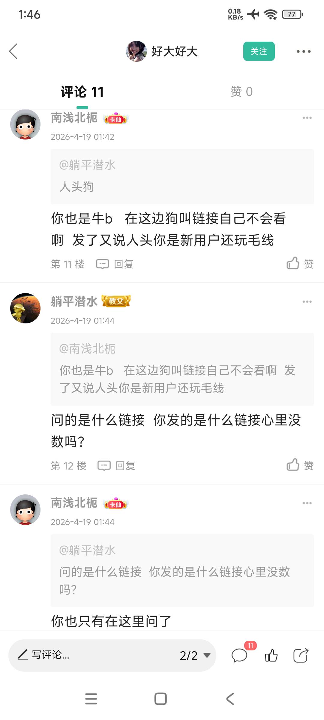 人头狗还叫起来了？

1 / 作者:躺平潜水 / 