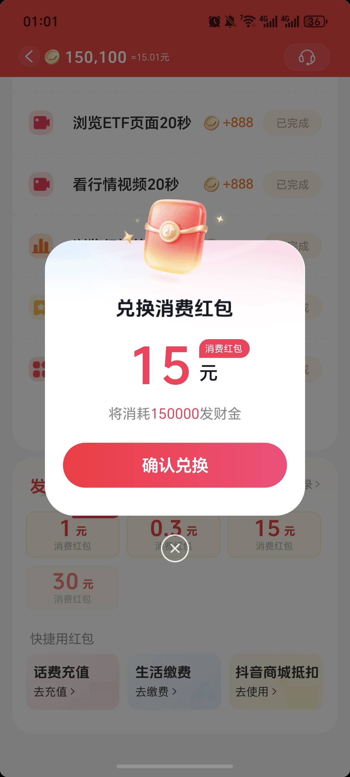 抖音股票行情里面，做任务领取发财金，通用的

56 / 作者:逞强- / 