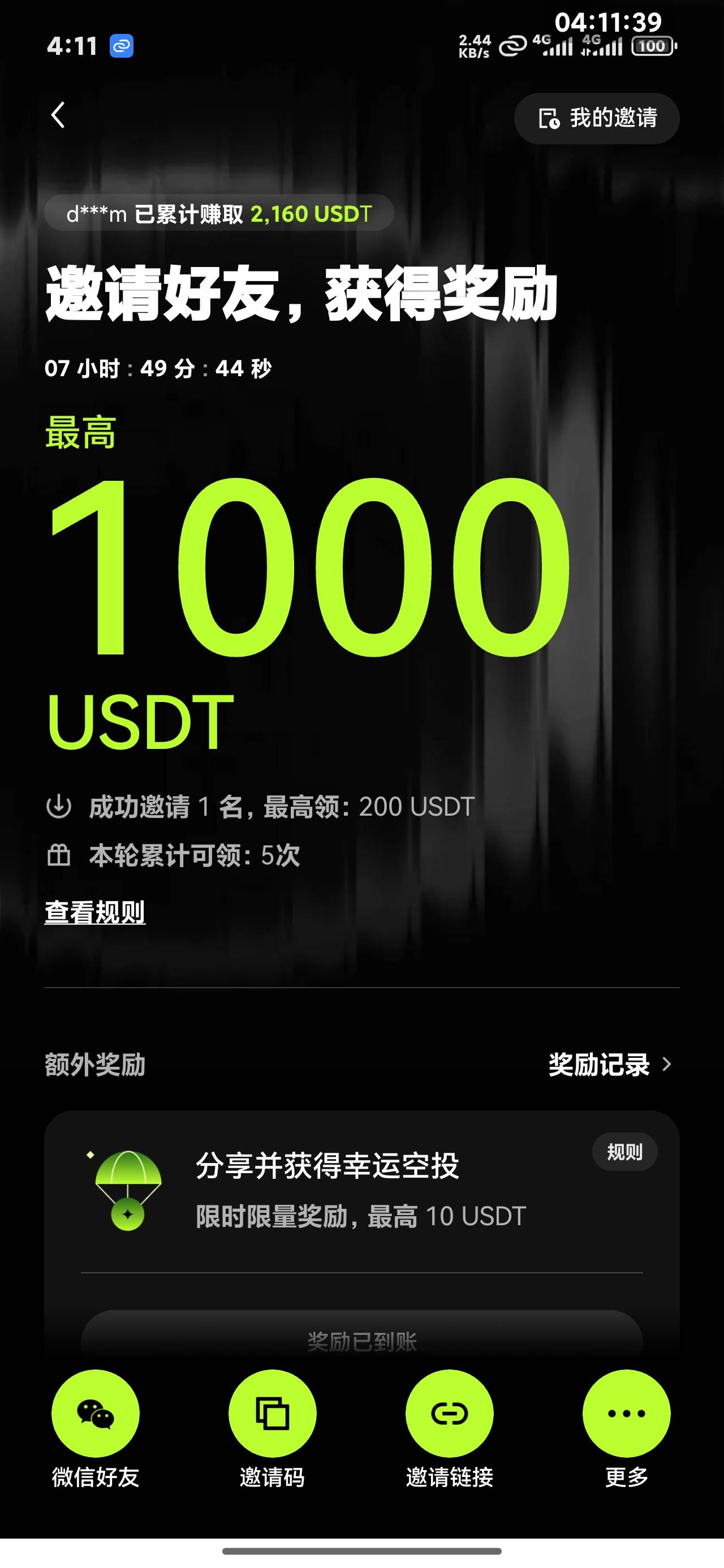 这玩意真的假的？邀一个人最高200U！能有一百U以上吗？

13 / 作者:我的我的刀盾 / 