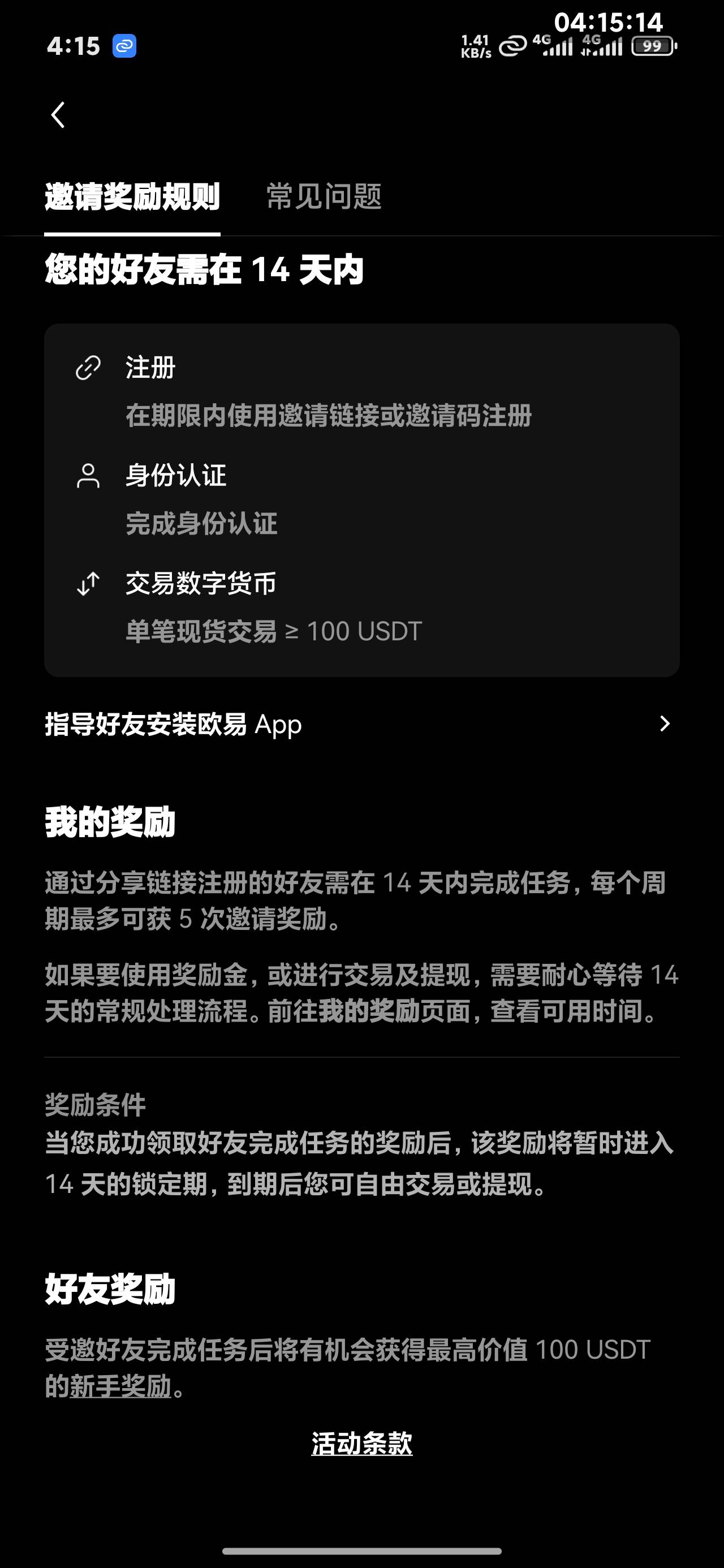 这玩意真的假的？邀一个人最高200U！能有一百U以上吗？

24 / 作者:我的我的刀盾 / 