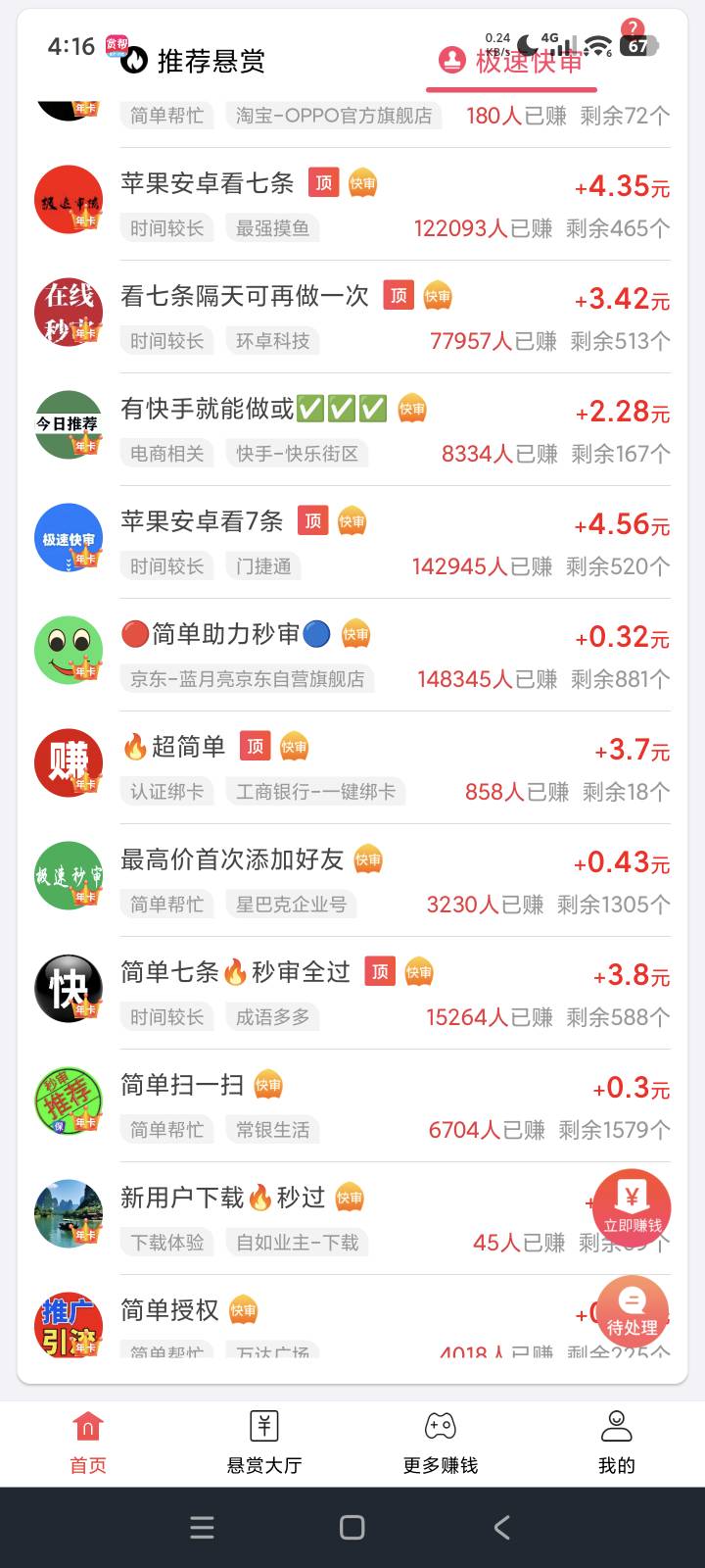 看广子还没助力任务来钱快，基本上几分钟一个

80 / 作者:花香惹人醉 / 