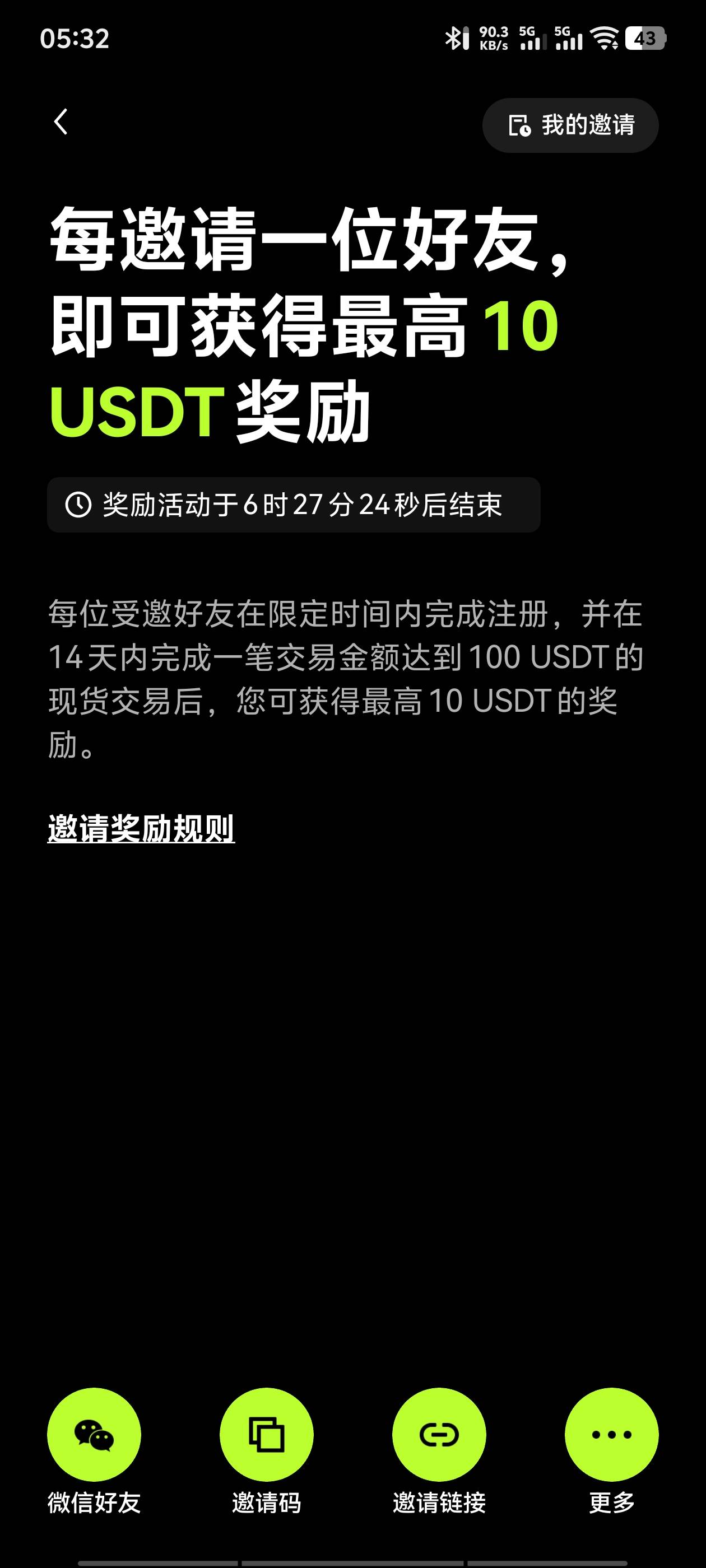 欧易那个活动看图，右上角点进去有分享领空投的那个就是有，没有就不是特邀，也别发链49 / 作者:临时救济所 / 