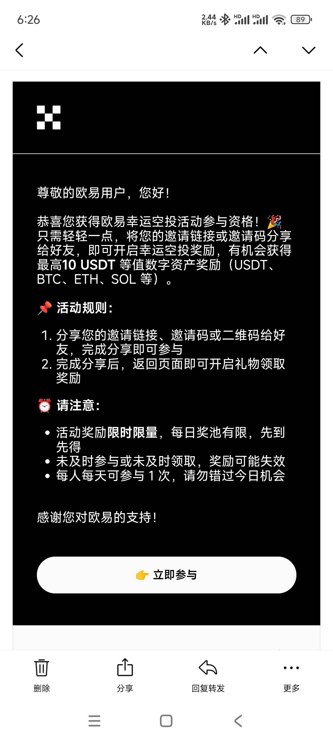 欧意那个分享赚是属于邮箱特邀活动，有收到邮箱的天天可以领，没收到邮箱的老哥不用去91 / 作者:寒辰 / 