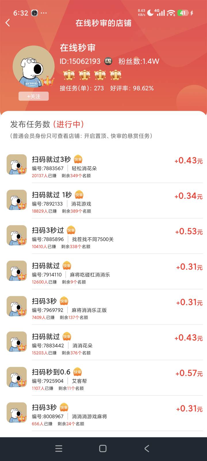 老哥们去看这个任务，可以搞个早餐钱，也是看广告三分钟一个，可以弄个早餐钱，不用下88 / 作者:花香惹人醉 / 