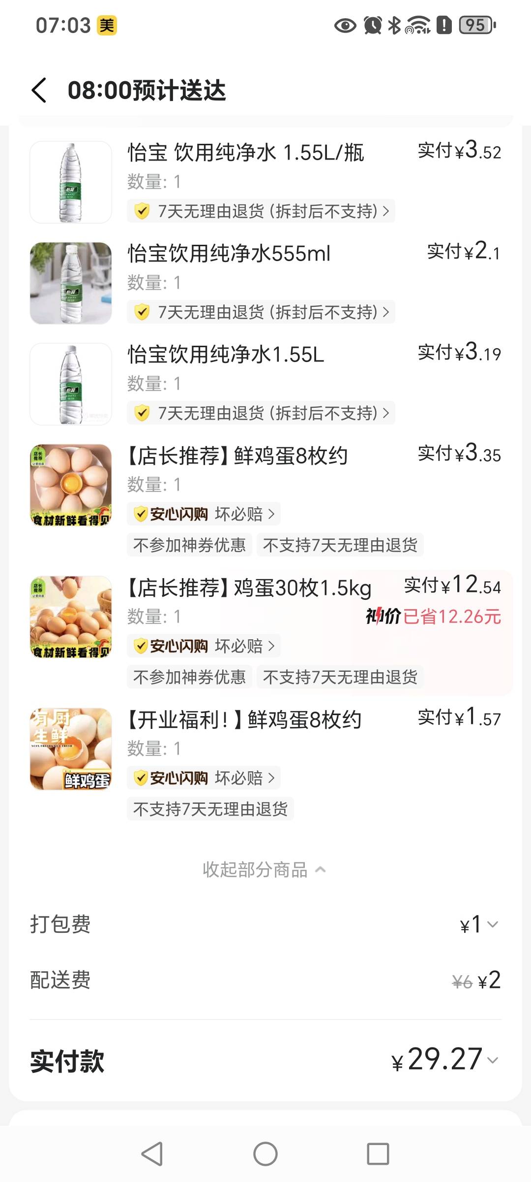 老哥们亏了还是赚了？

87 / 作者:挂比了救我鸭 / 