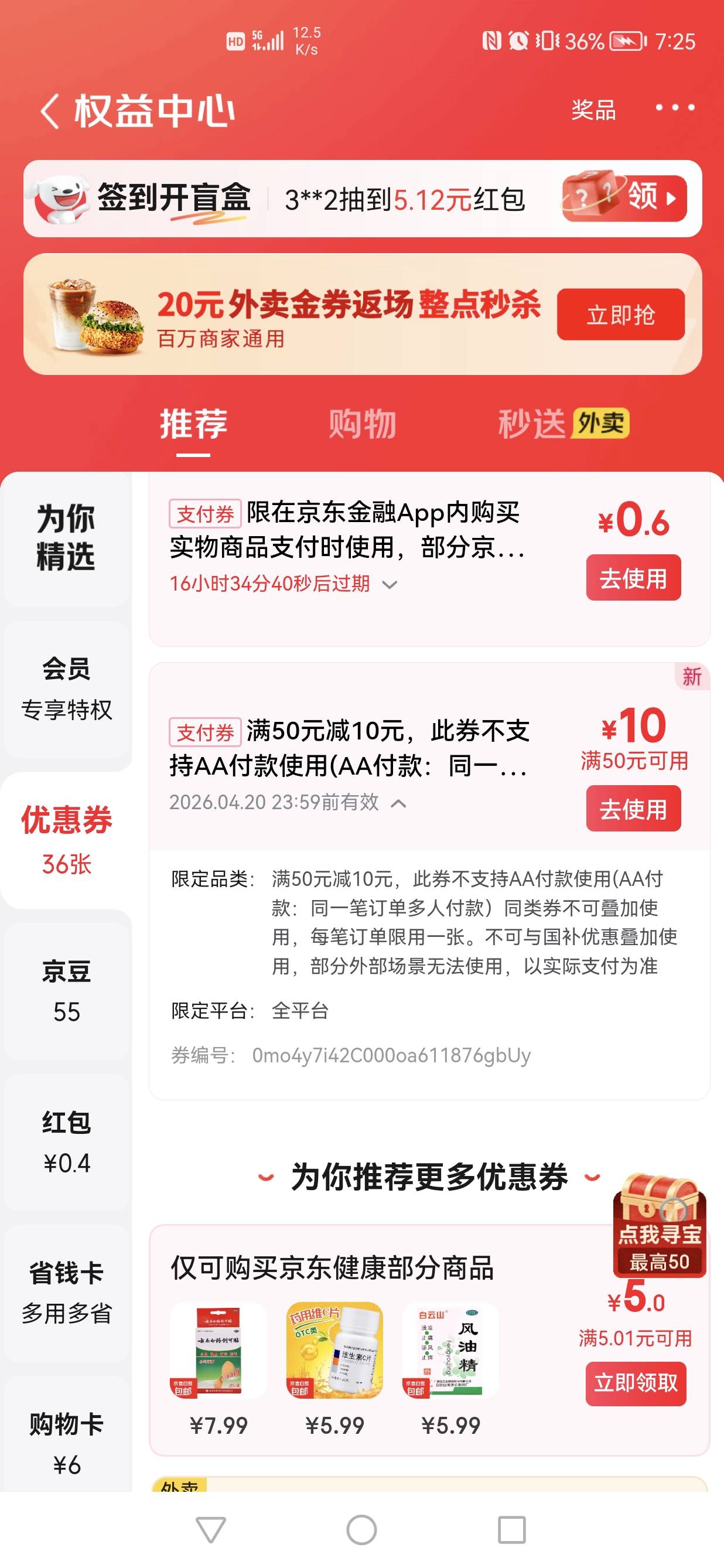 京东这个50-10支付券怎么套啊，老哥们，买携程不抵扣

72 / 作者:情狩哥哥 / 