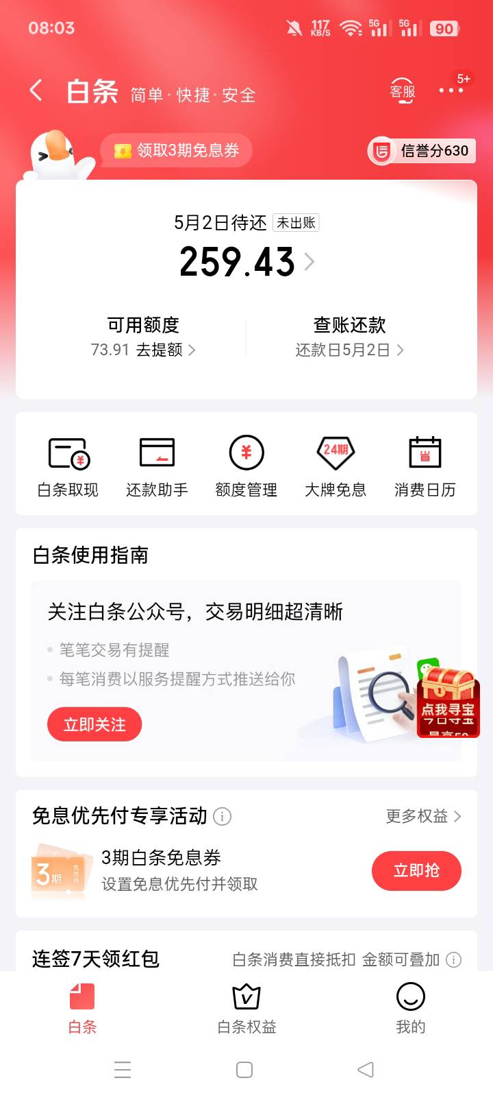 老哥们这73不让用了，冲话费什么的都不让了了。

72 / 作者:火花丶 / 