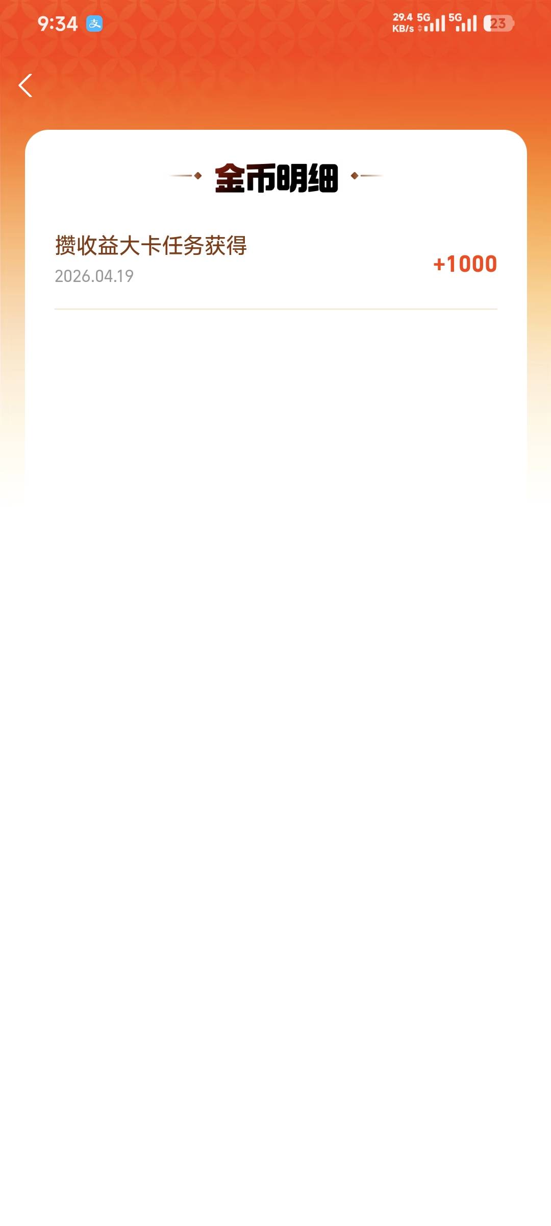 支付宝攒钱节这个任务买1088，昨天和今天都是7w金币


53 / 作者:卡农豆包 / 