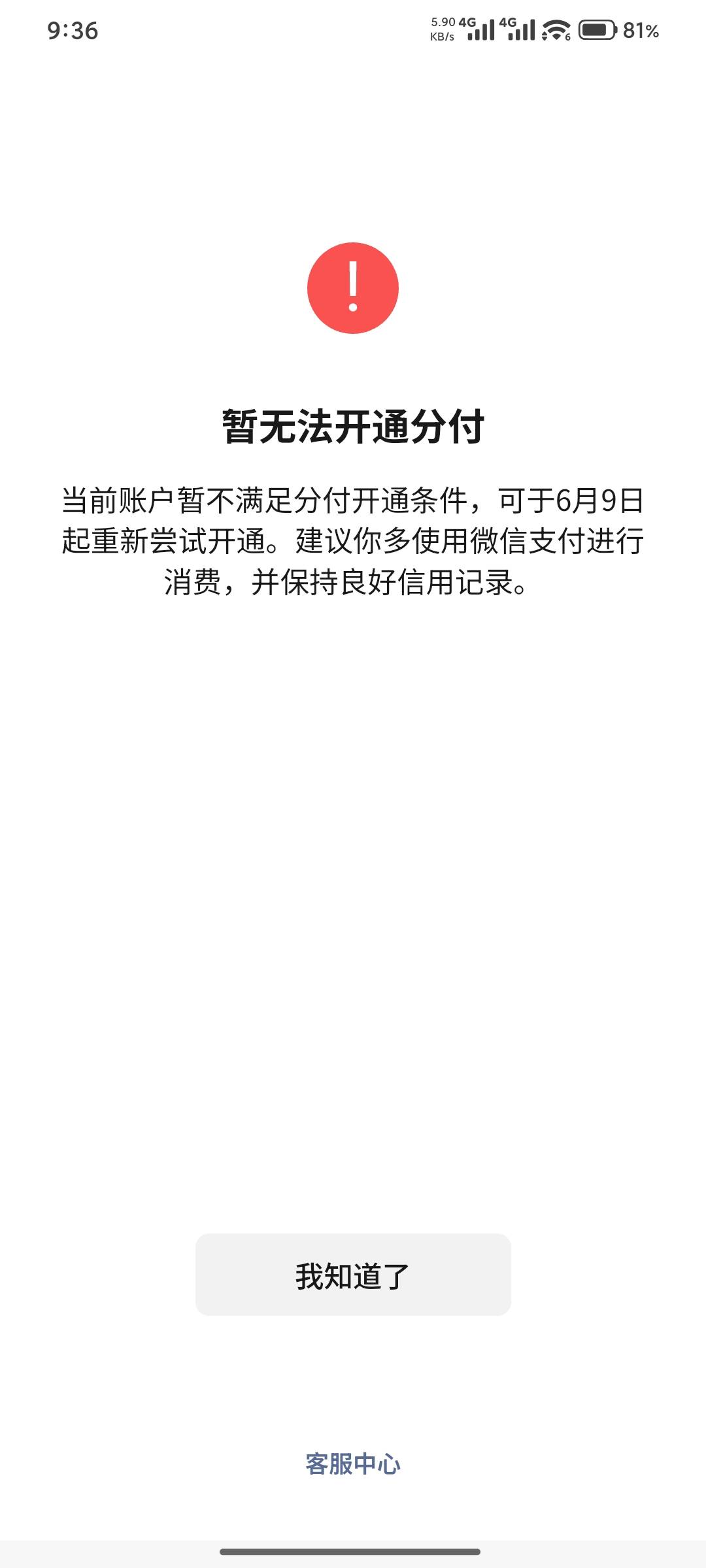 发财，分付出了4400，微信支付分703，这几天点你我贷拒，滴滴金融拒，京东金条拒，人43 / 作者:明月几时有jjj / 