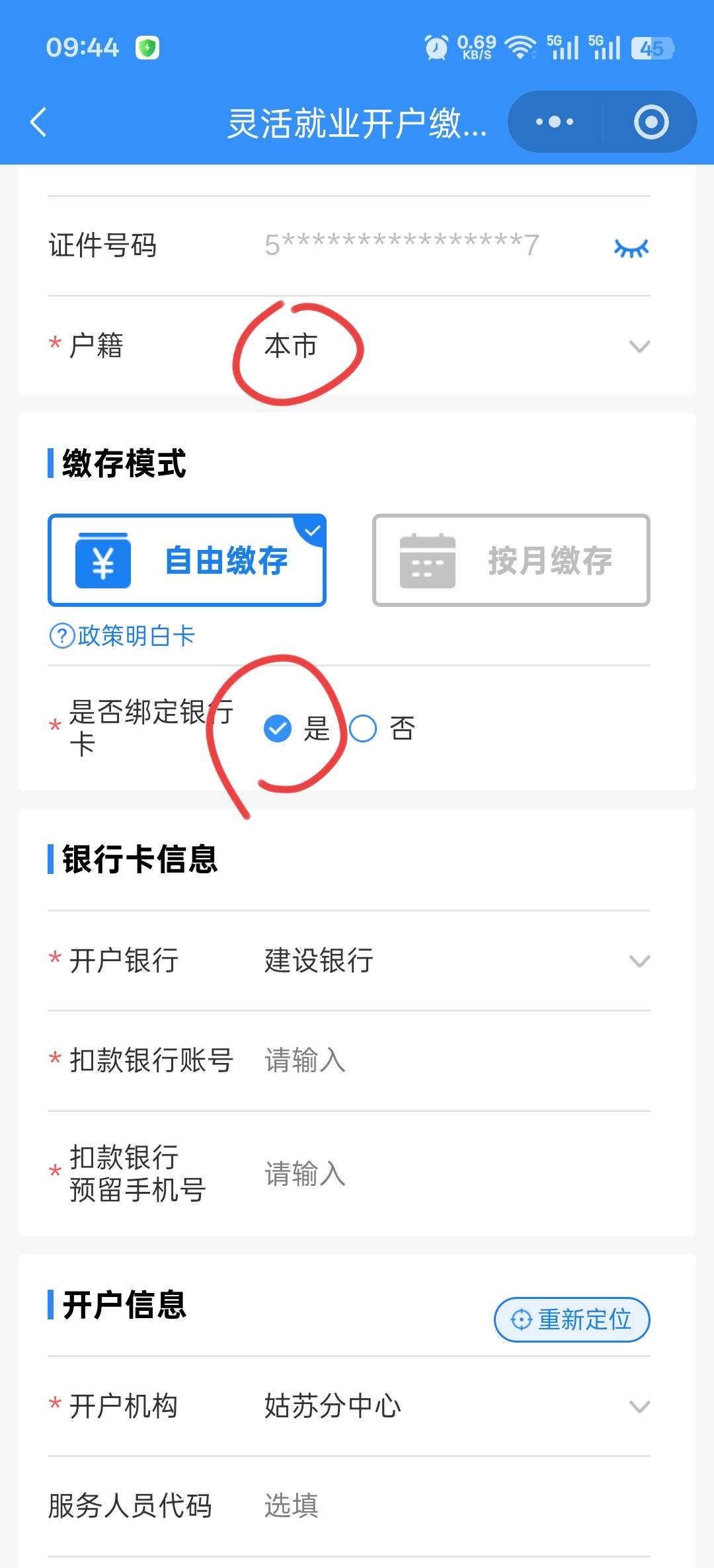 老哥们，苏州公积金这里怎么填，是一定要选择本市吗？还有下面要绑定YHK还是不绑定

92 / 作者:寂寞卡农开无主 / 