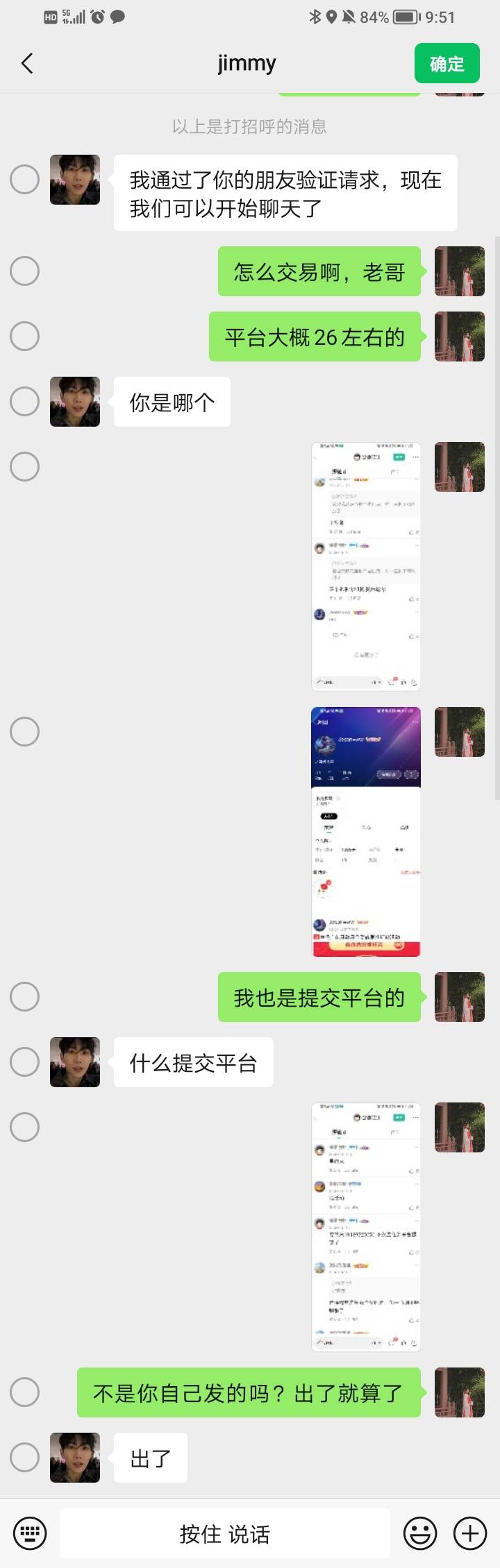 加了个卡农老哥，就问了他卡劵有没有出掉，说了下价钱多少，他说出了，然后微信2天被86 / 作者:Jesonwww / 