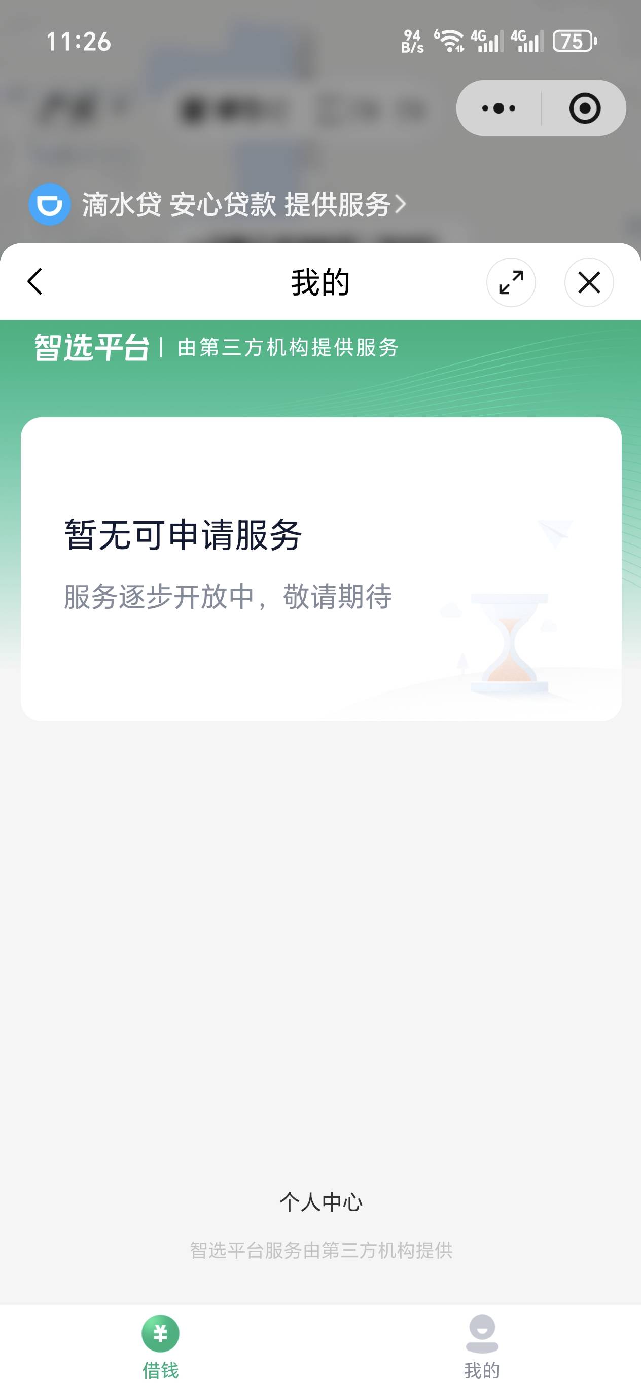 微信里面滴滴出行滴水贷，1k额度，提交3分钟放款到账，本人无逾期，平均月查询10条，11 / 作者:冰岛是个岛 / 