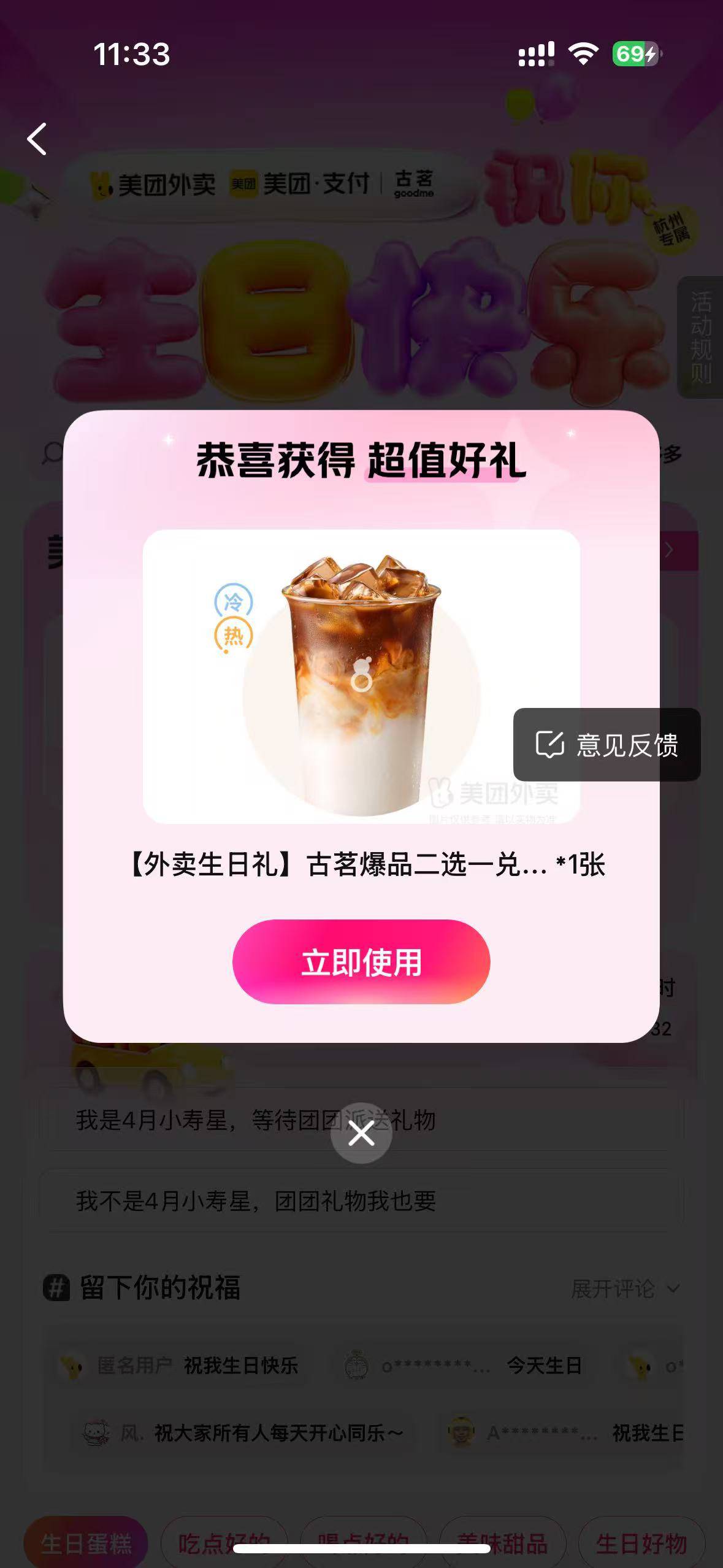 美团左上角改位置：济南
然后搜：外卖生日礼

59 / 作者:交银施罗德基金 / 