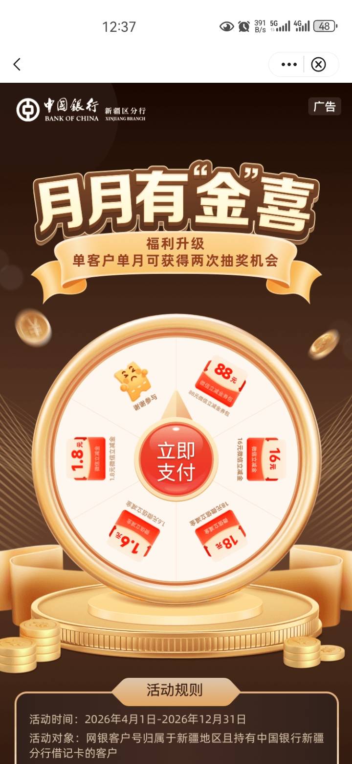 老哥们新疆这个月月有金喜能玩吗？立减金通用吗？我没新疆的卡

23 / 作者:猛扇瘸子好嘴 / 