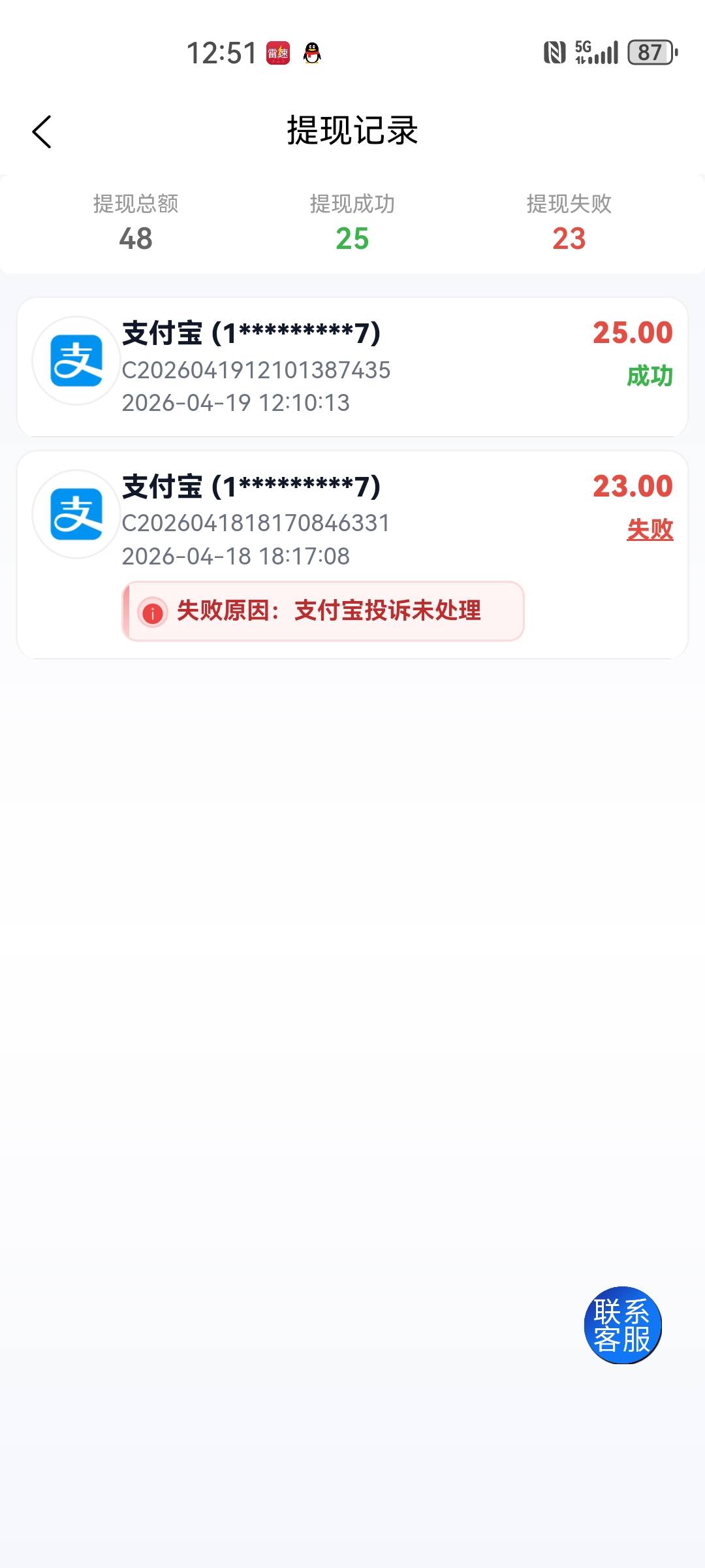 新宁，取消投诉就到账了

94 / 作者:我是一只卡奴v / 